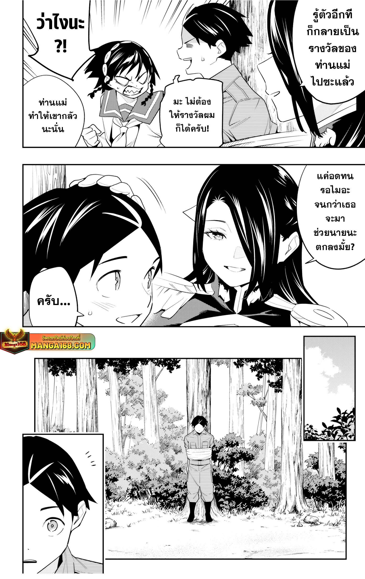 Mato Seihei no Slave ตอนที่ 132 16