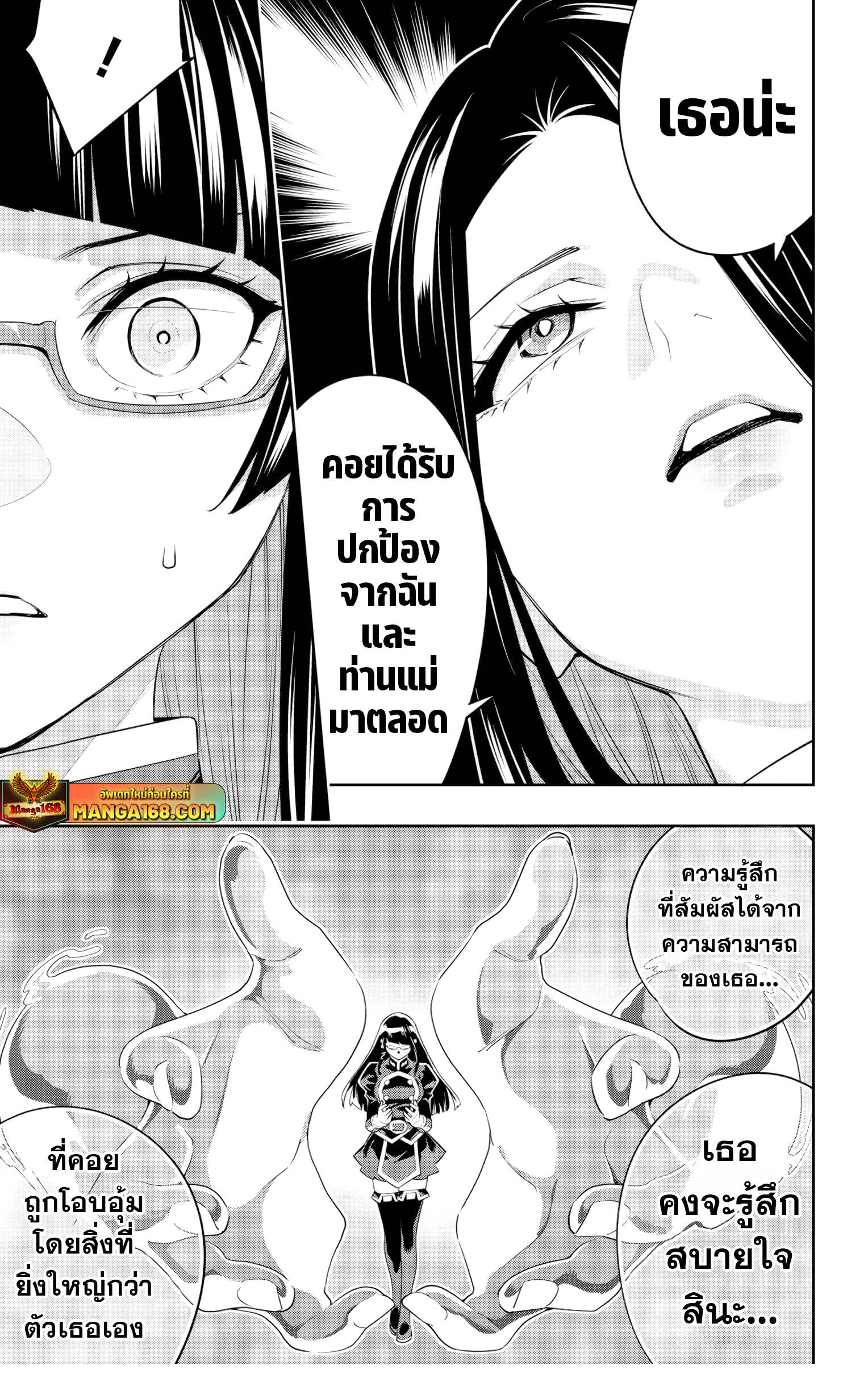 Mato Seihei no Slave ตอนที่ 132 9