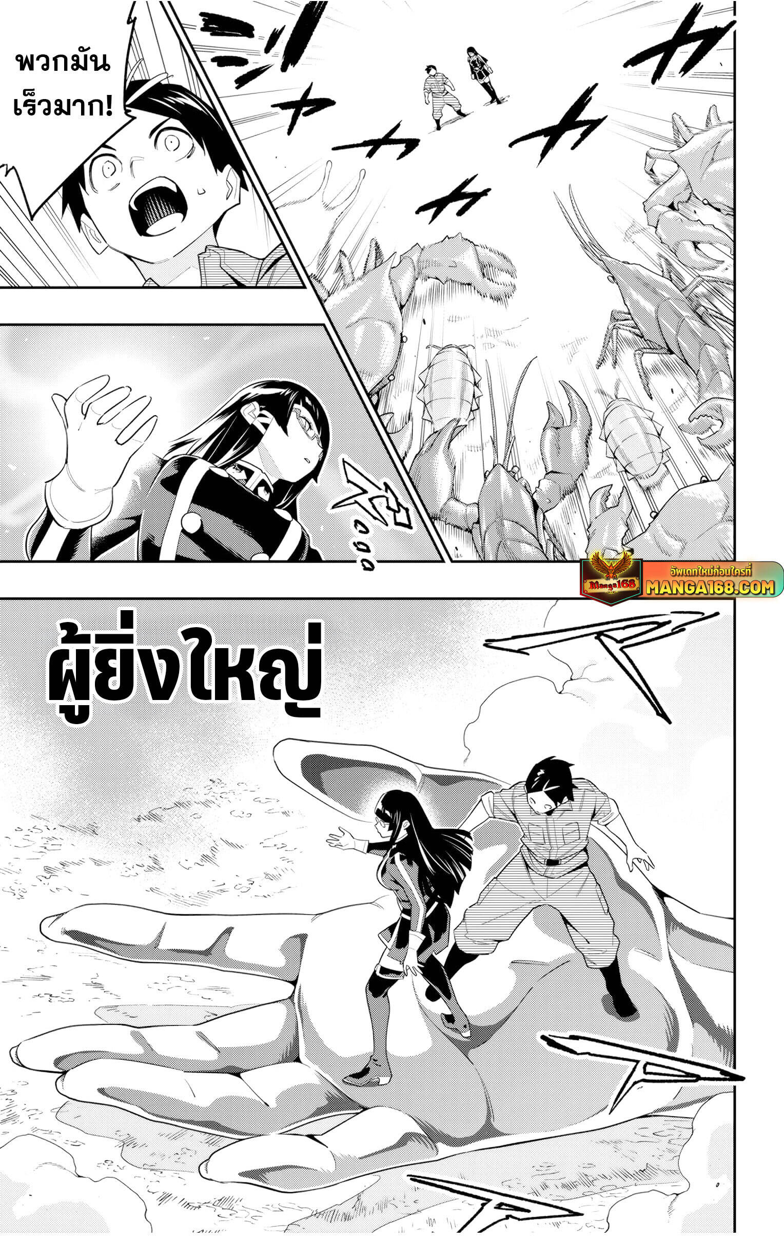 Mato Seihei no Slave ตอนที่ 132 19