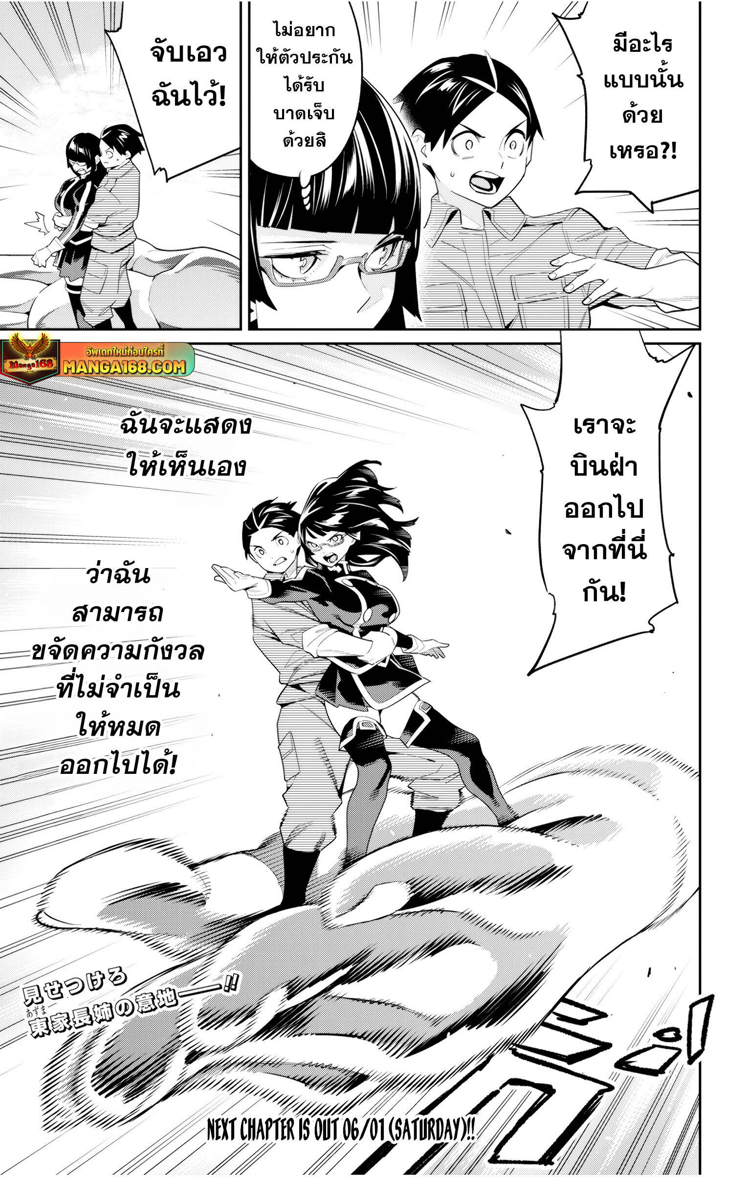 Mato Seihei no Slave ตอนที่ 132 21