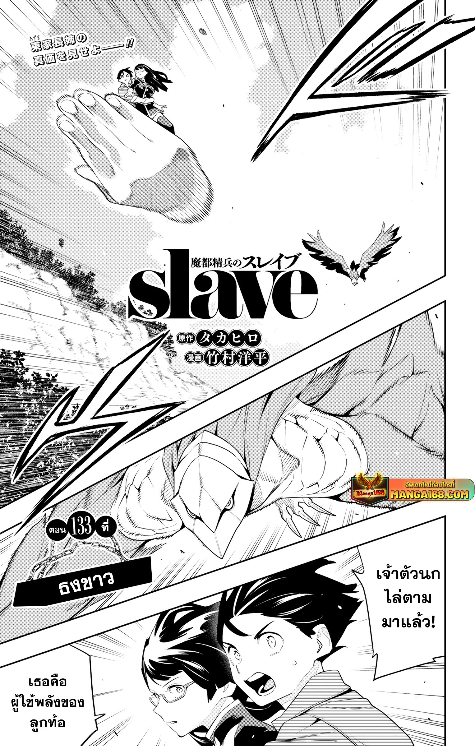 Mato Seihei no Slave ตอนที่ 133 1