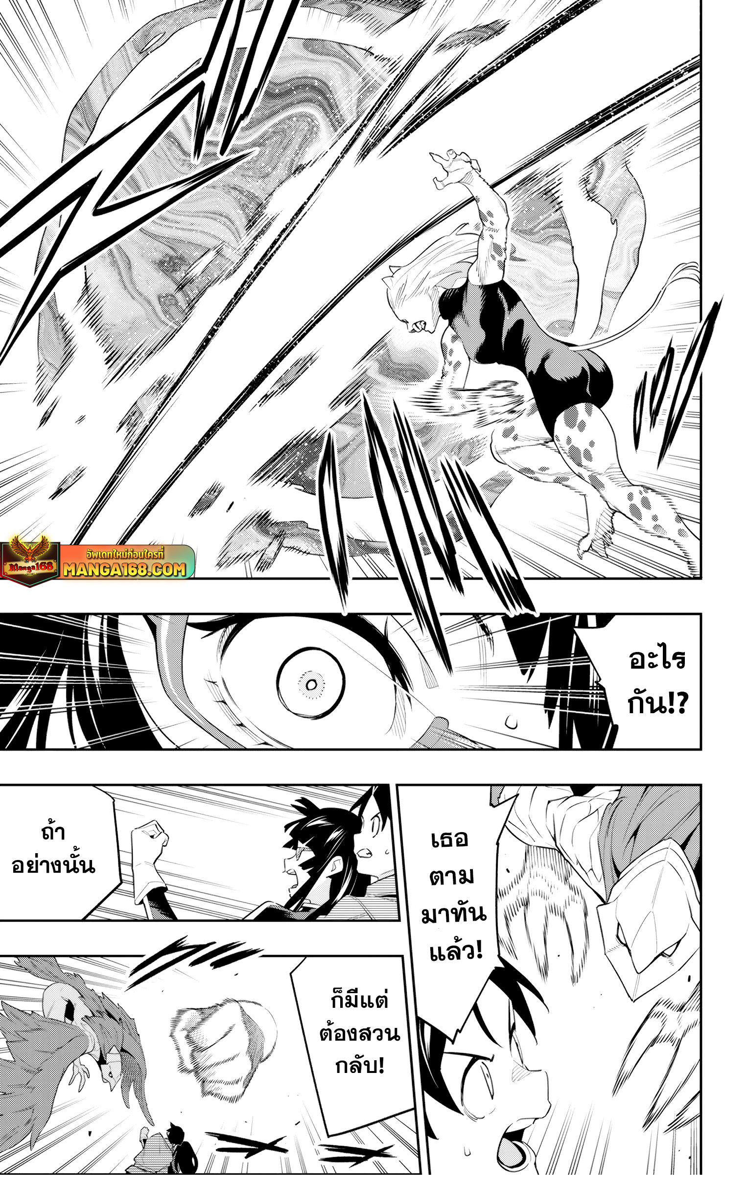 Mato Seihei no Slave ตอนที่ 133 3