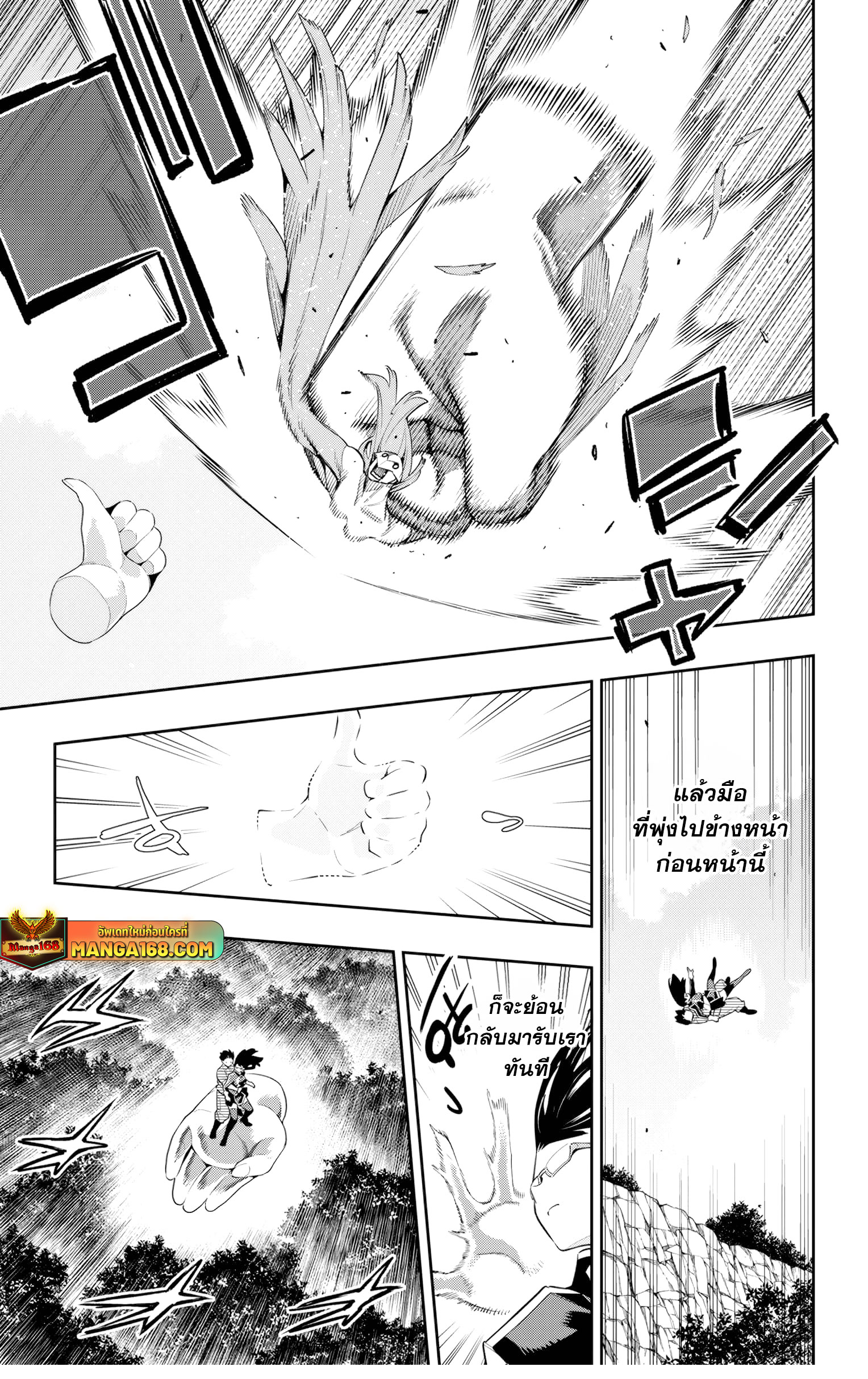 Mato Seihei no Slave ตอนที่ 133 5