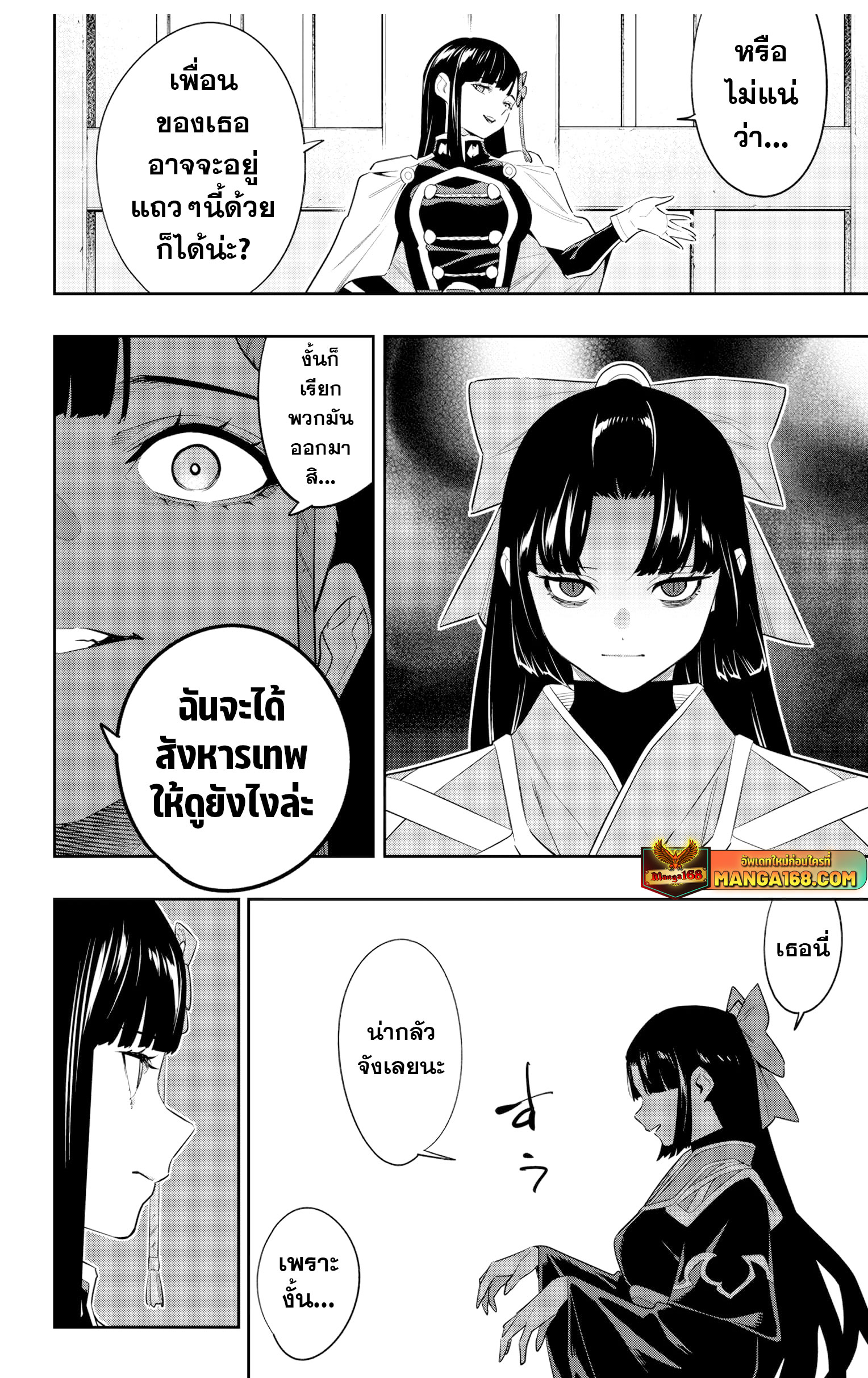 Mato Seihei no Slave ตอนที่ 133 19