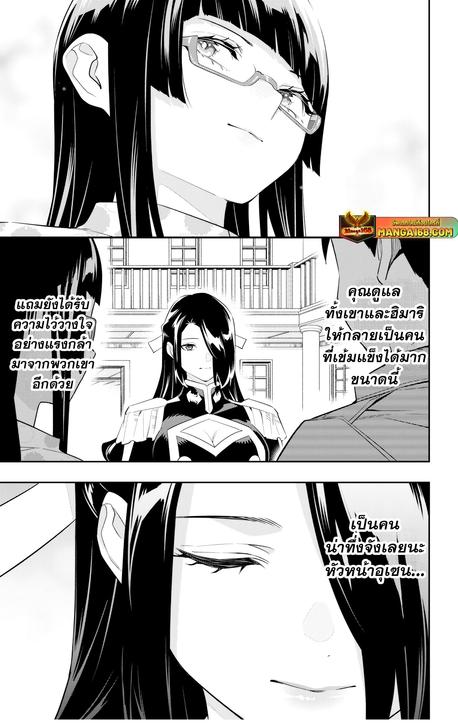 Mato Seihei no Slave ตอนที่ 133 17