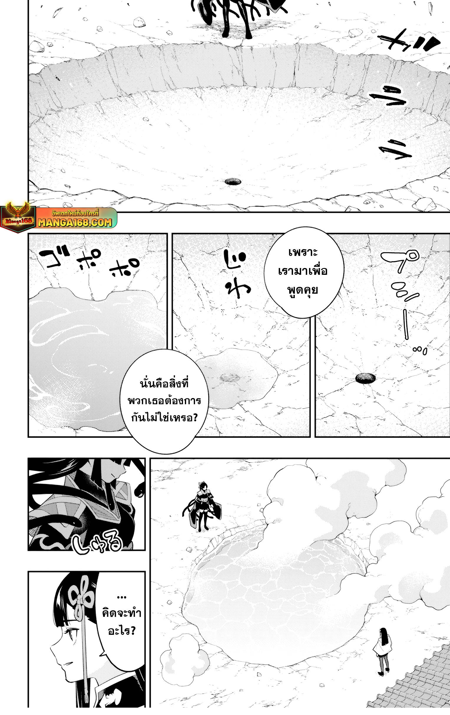 Mato Seihei no Slave ตอนที่ 134 2