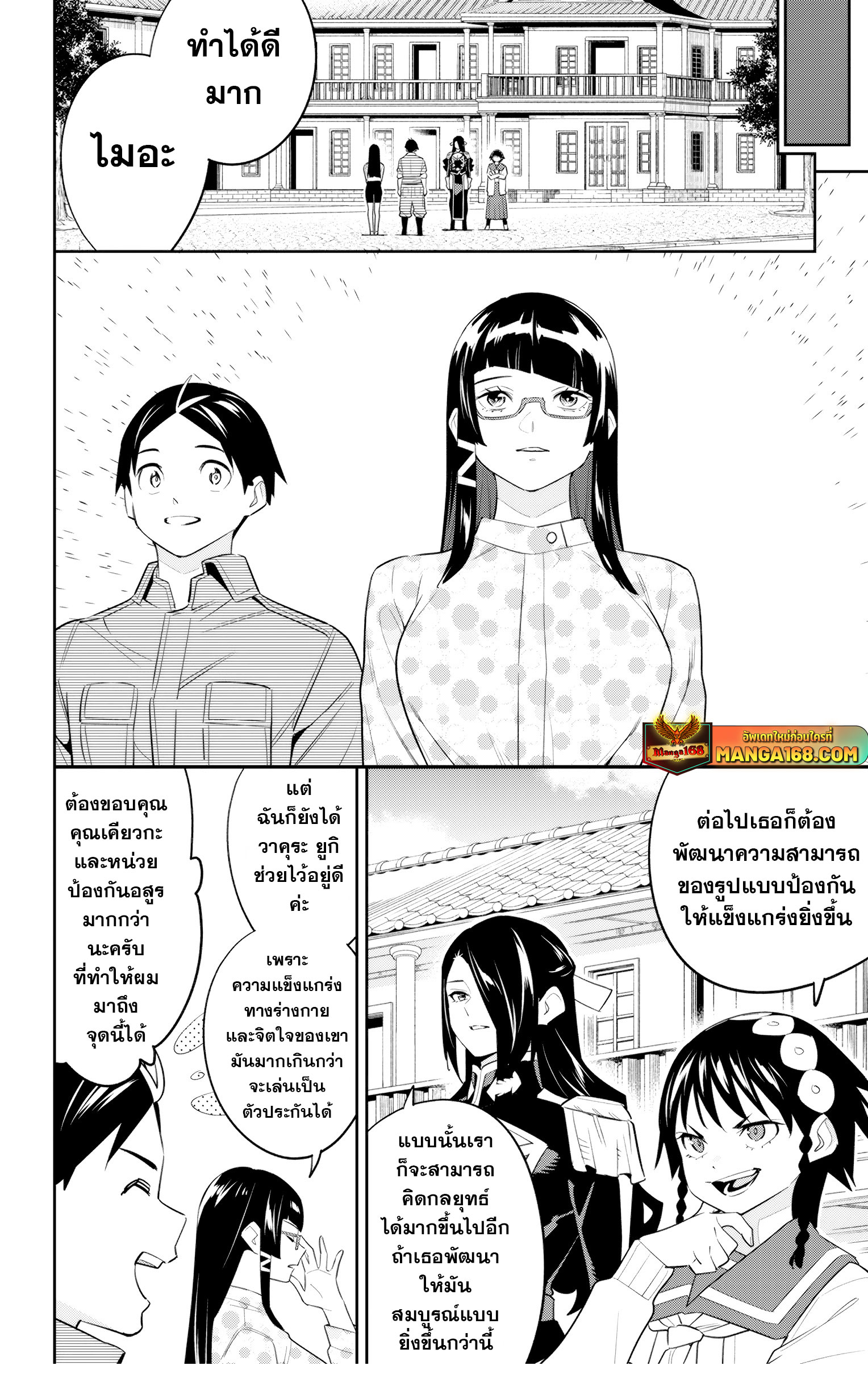 Mato Seihei no Slave ตอนที่ 133 16