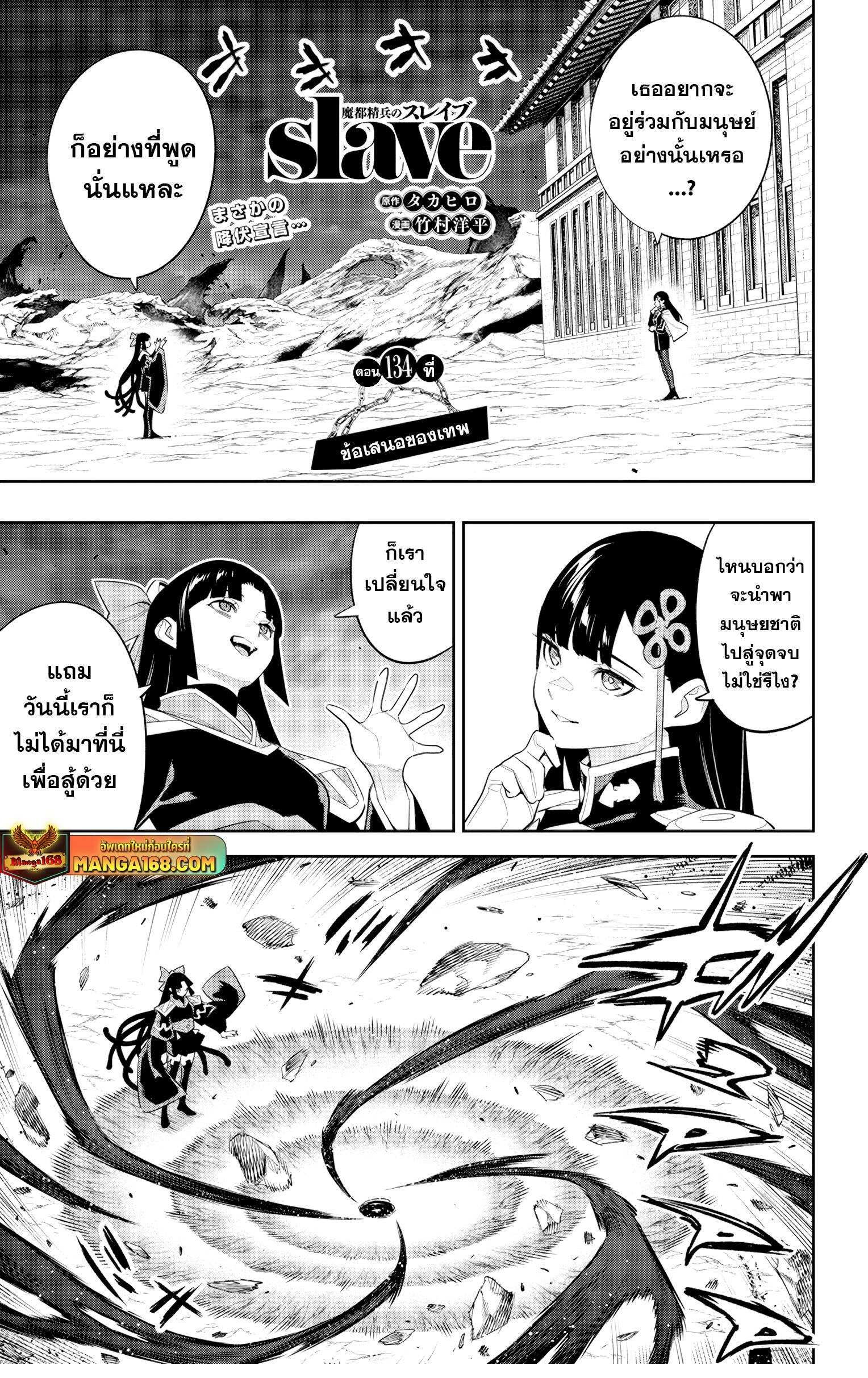 Mato Seihei no Slave ตอนที่ 134 1