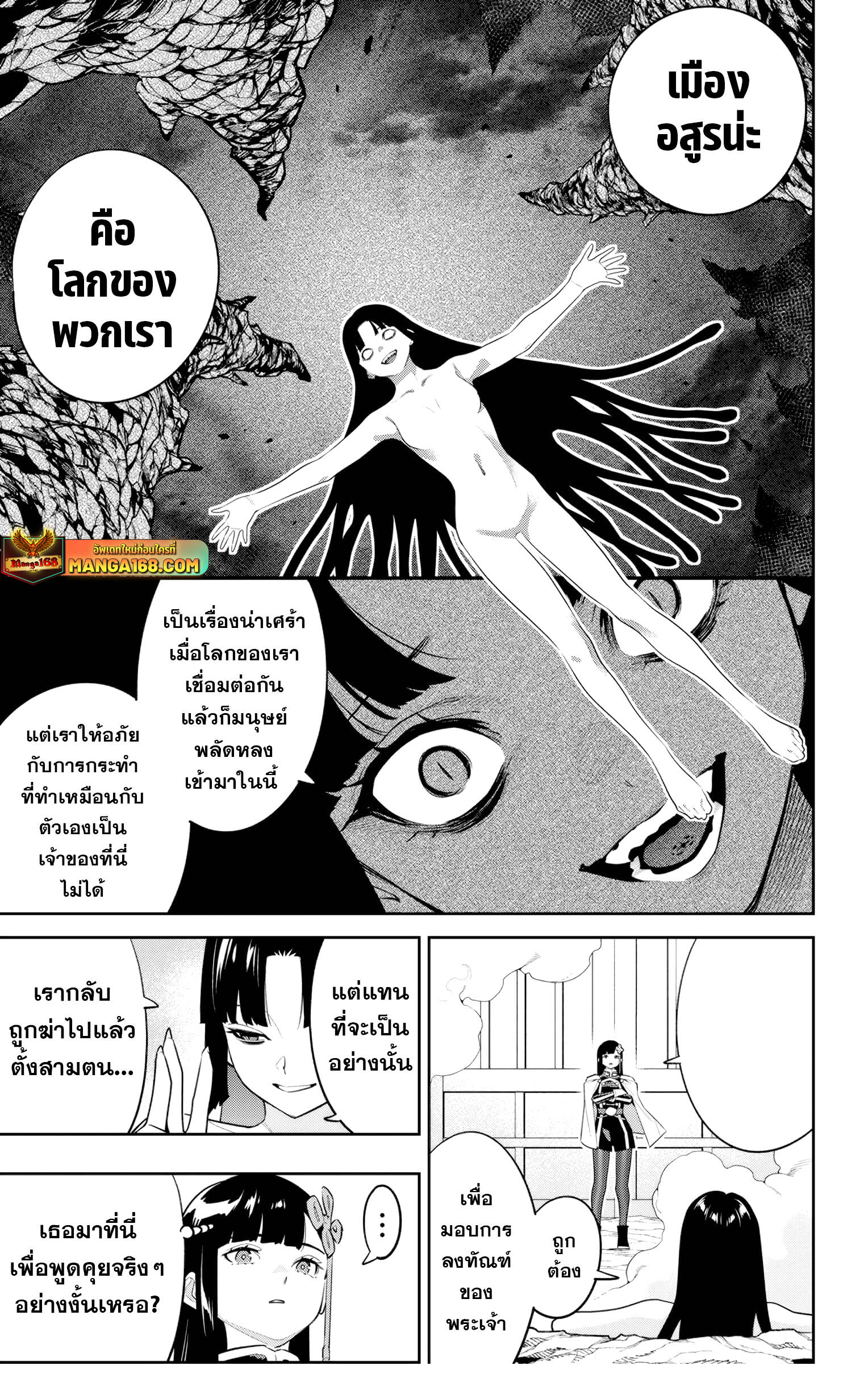 Mato Seihei no Slave ตอนที่ 134 5