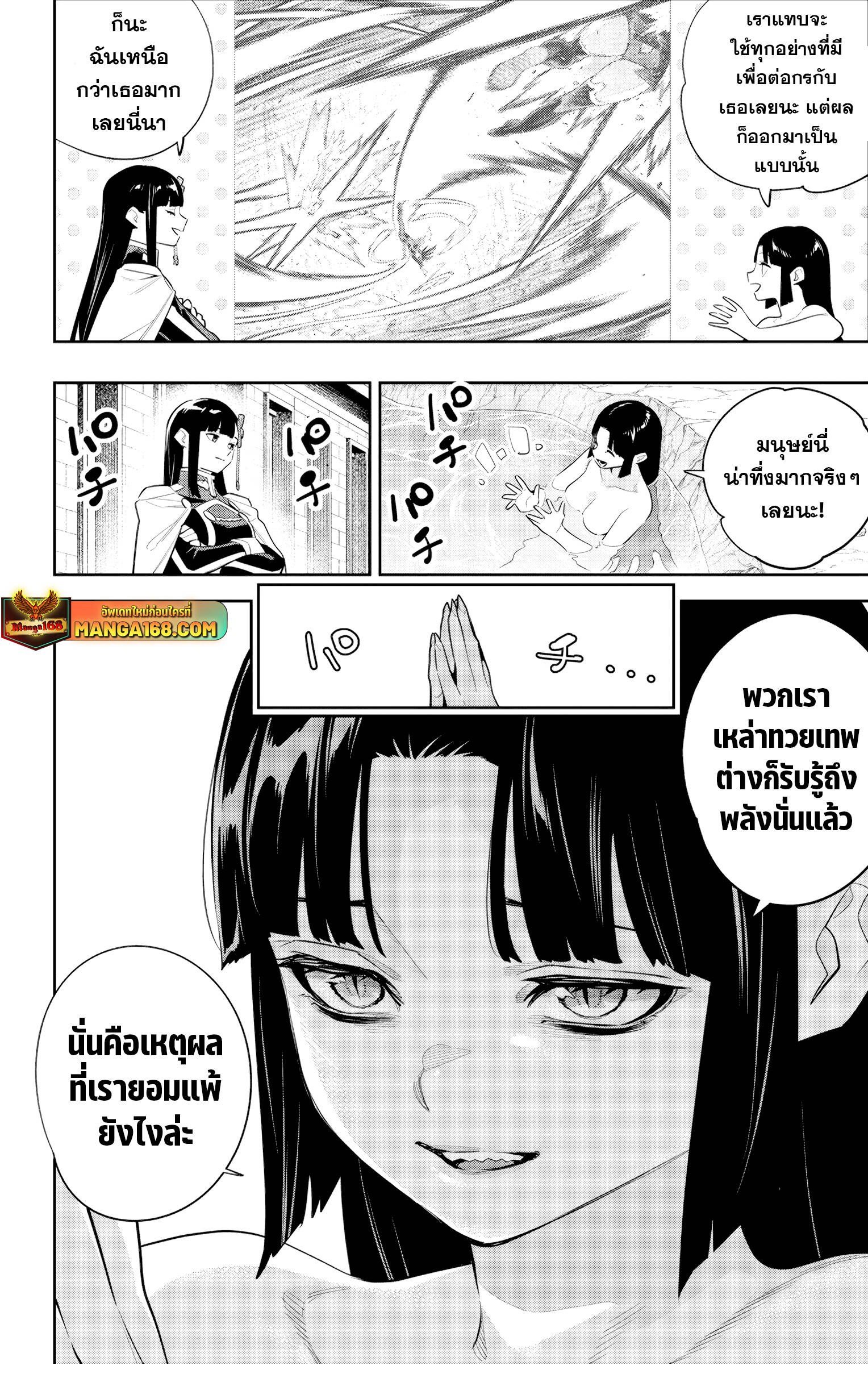 Mato Seihei no Slave ตอนที่ 134 6