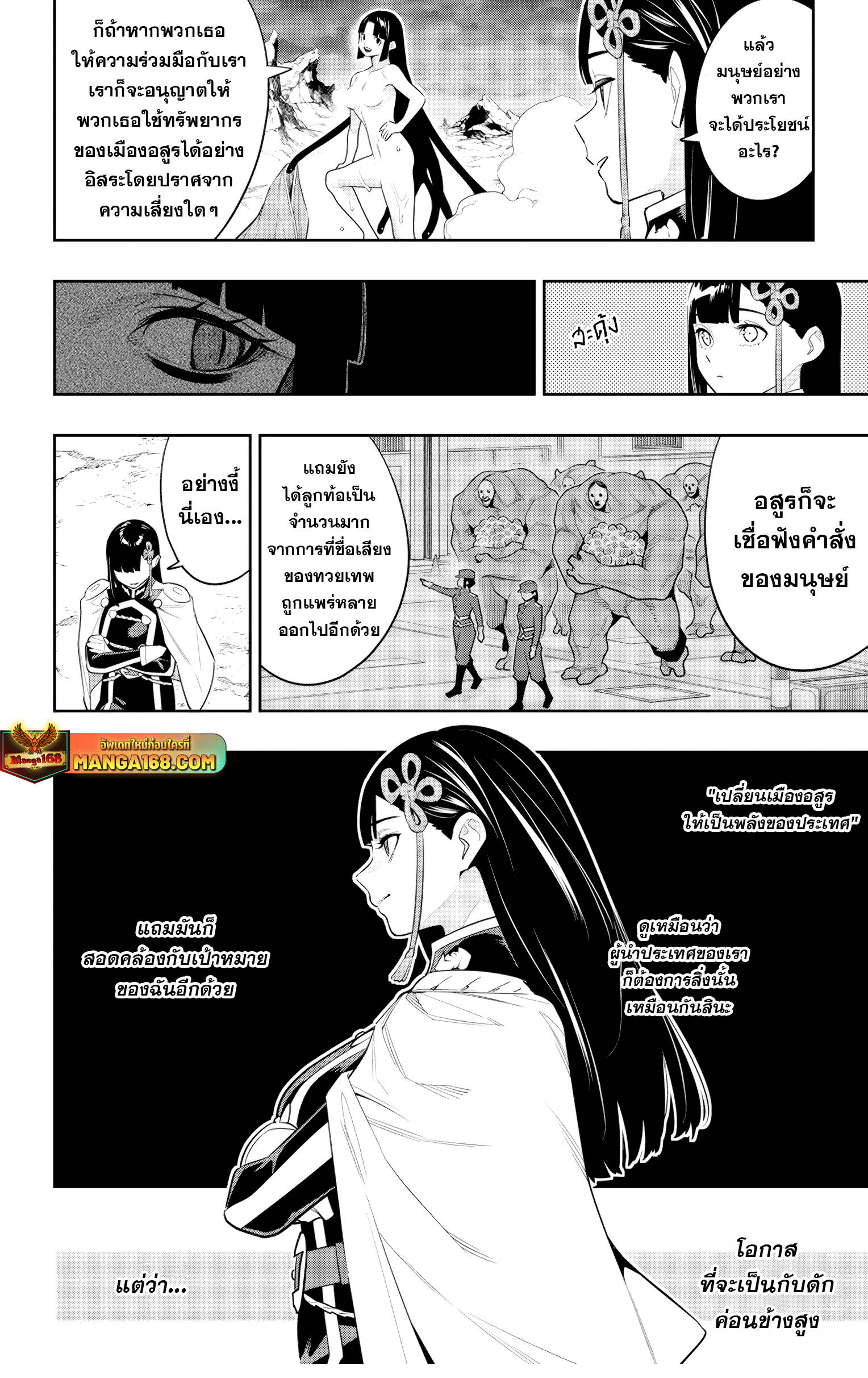 Mato Seihei no Slave ตอนที่ 134 8