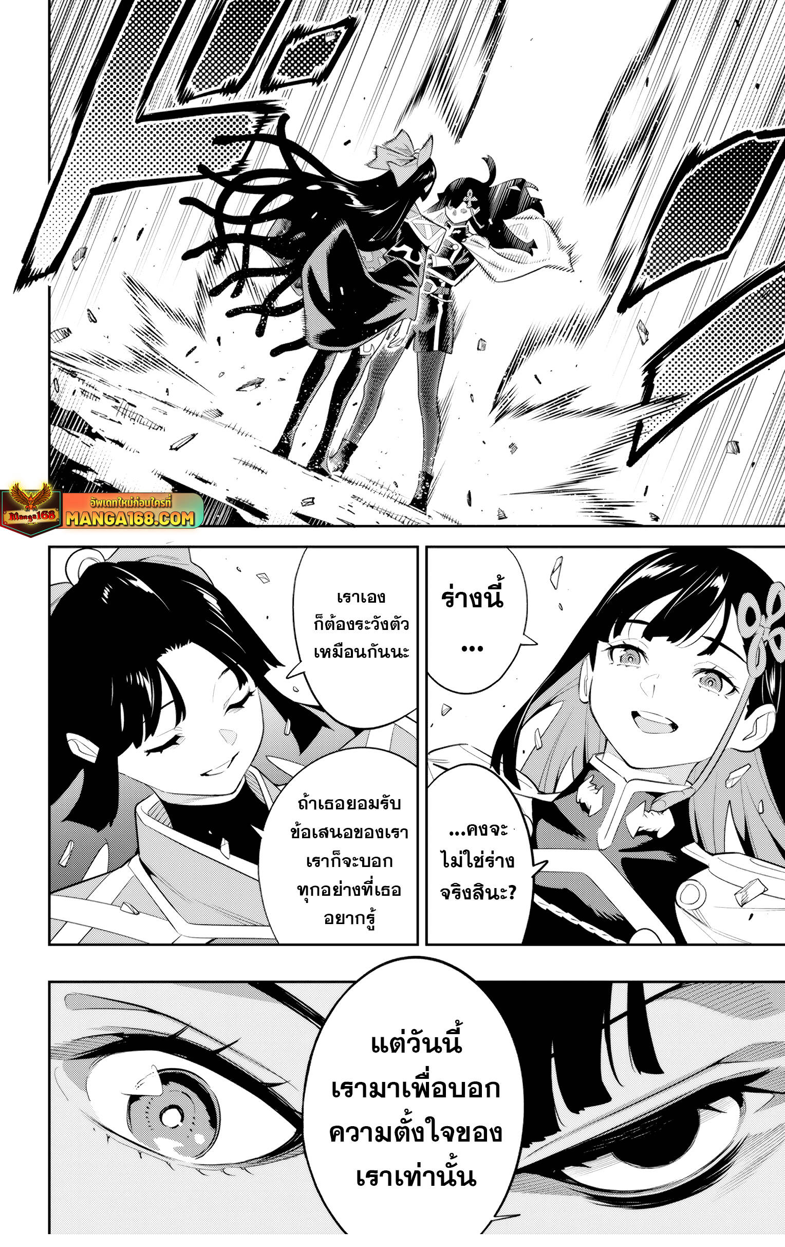 Mato Seihei no Slave ตอนที่ 134 10