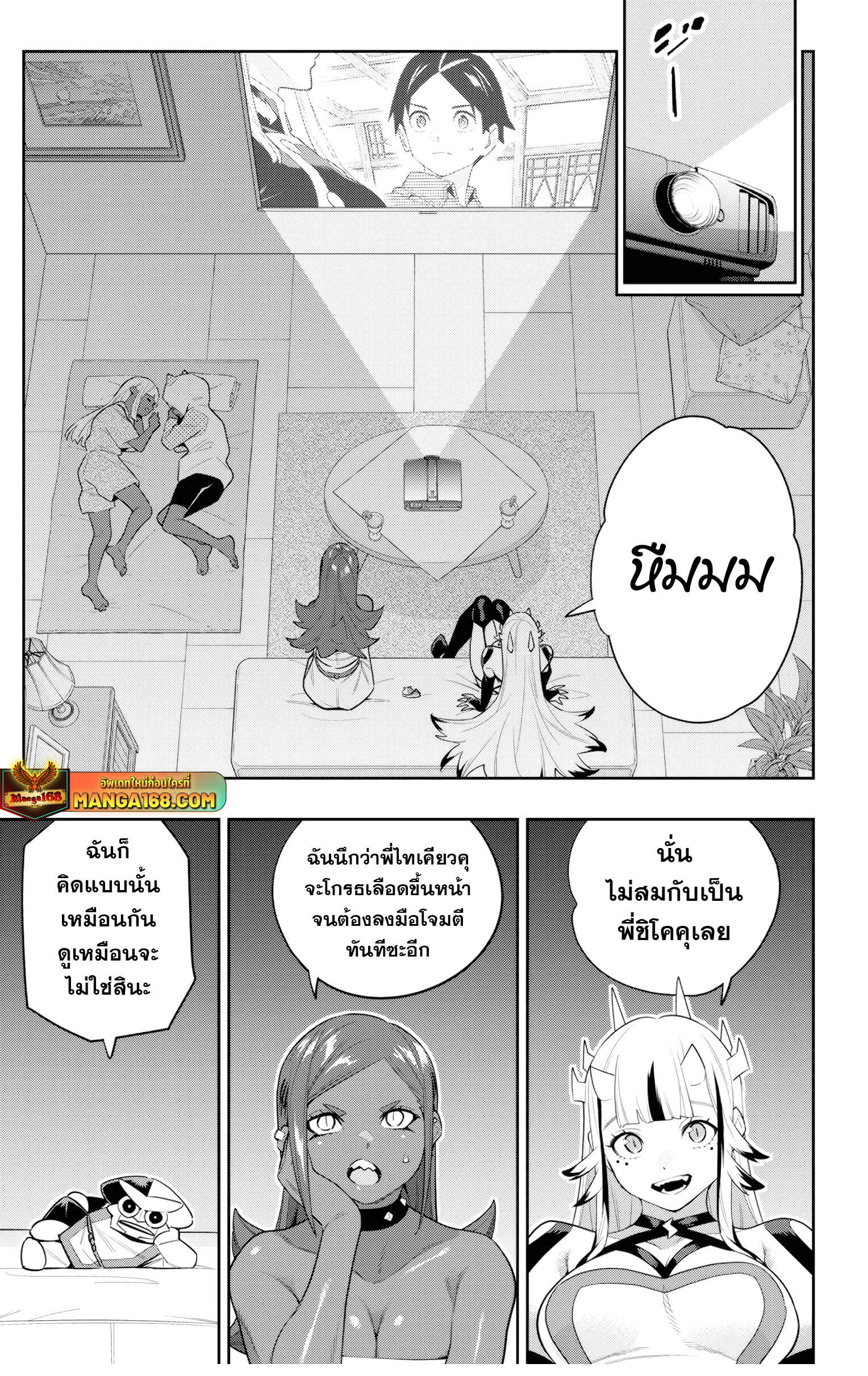 Mato Seihei no Slave ตอนที่ 134 13