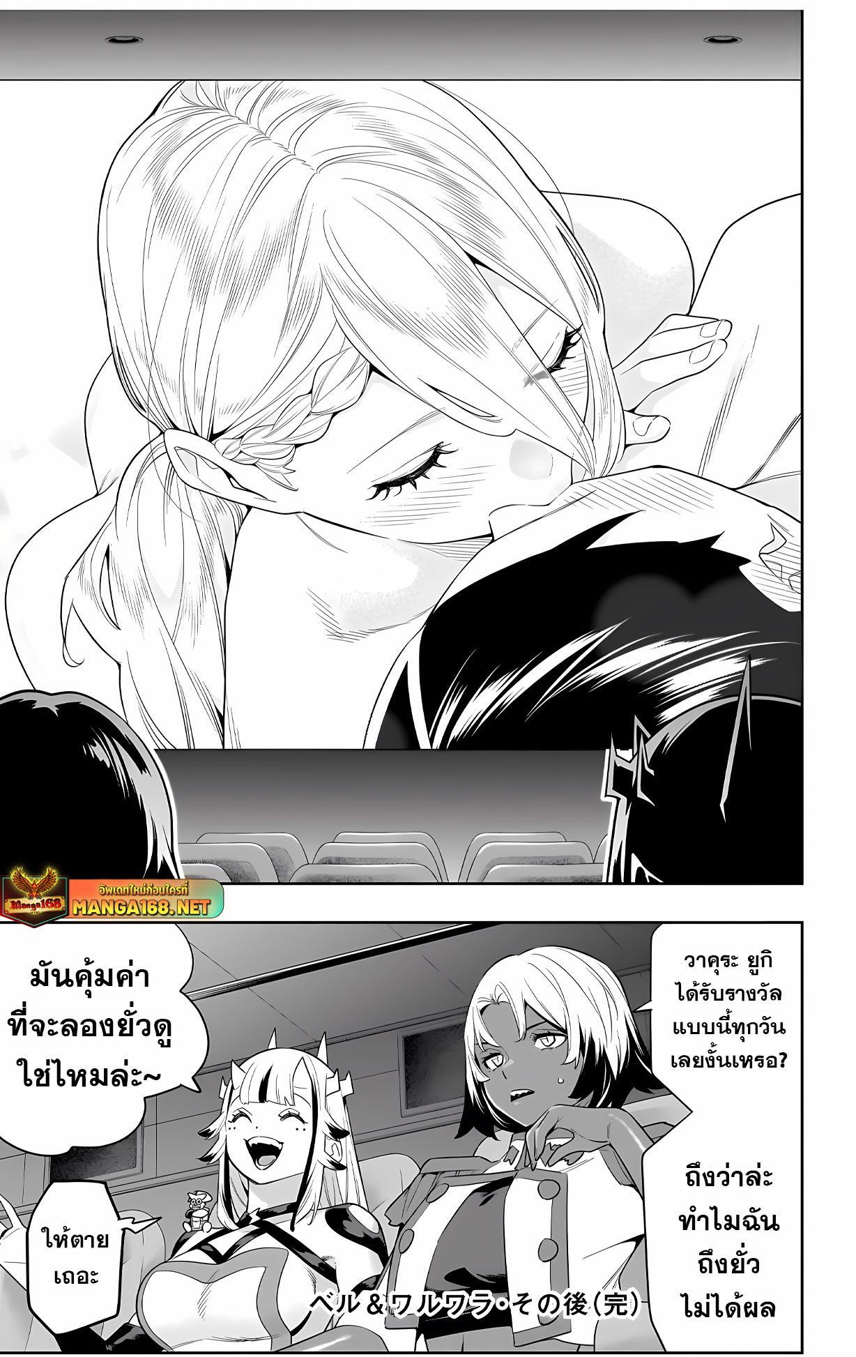 Mato Seihei no Slave ตอนที่ 134.5 5