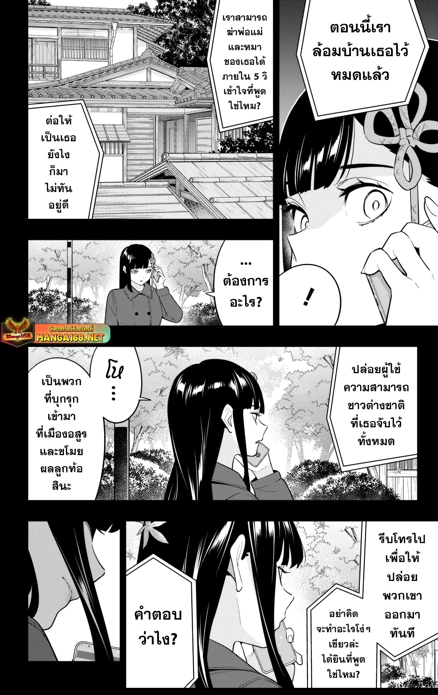 Mato Seihei no Slave ตอนที่ 135 4