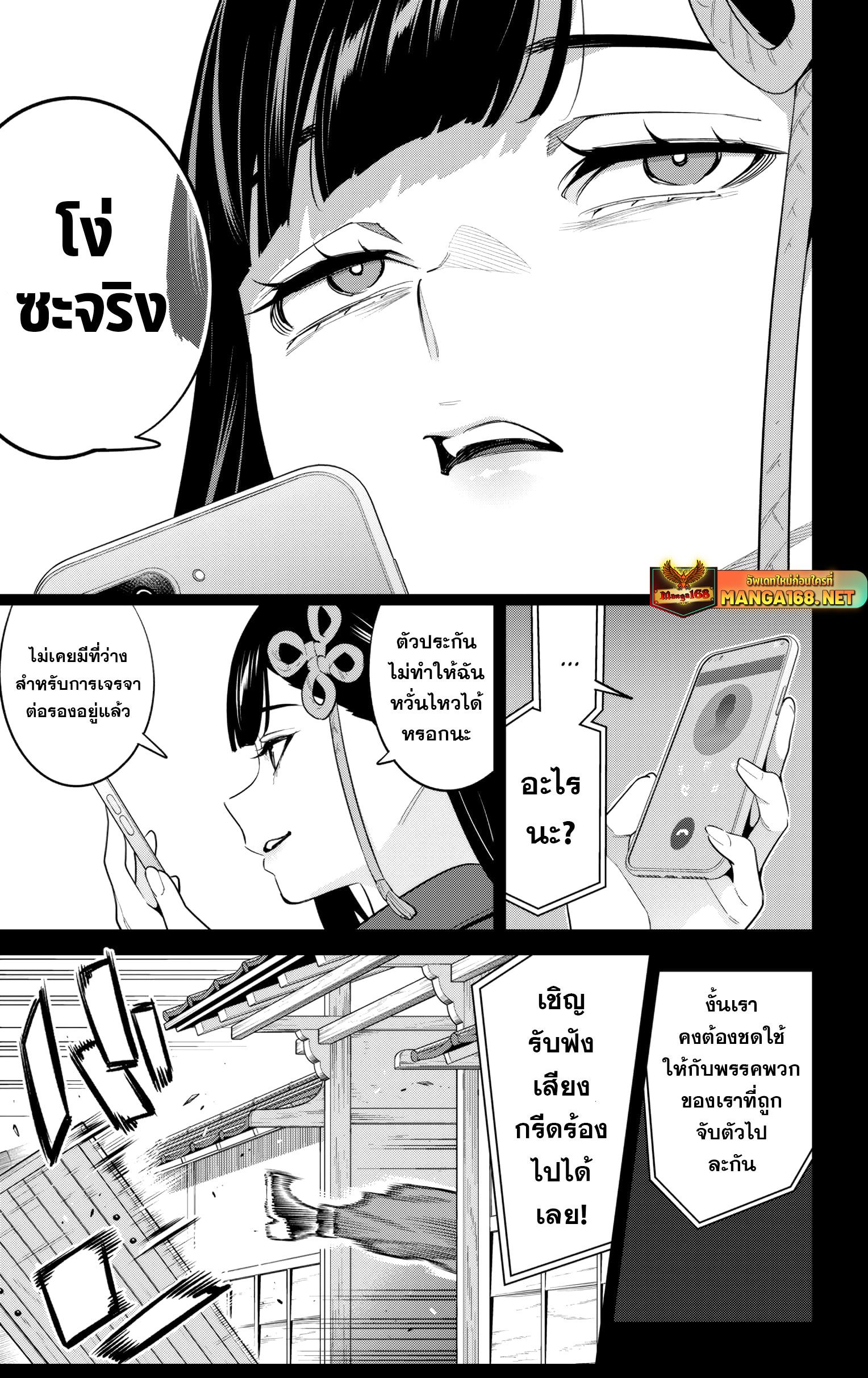 Mato Seihei no Slave ตอนที่ 135 5