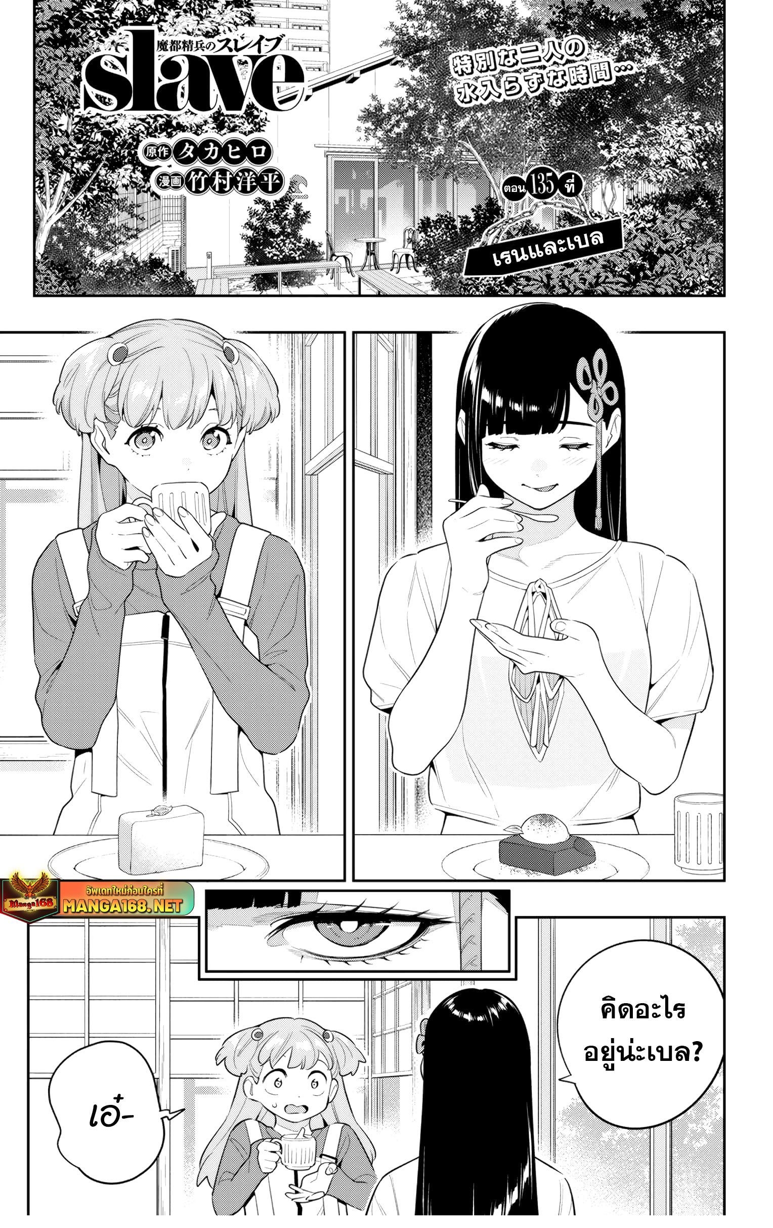 Mato Seihei no Slave ตอนที่ 135 1