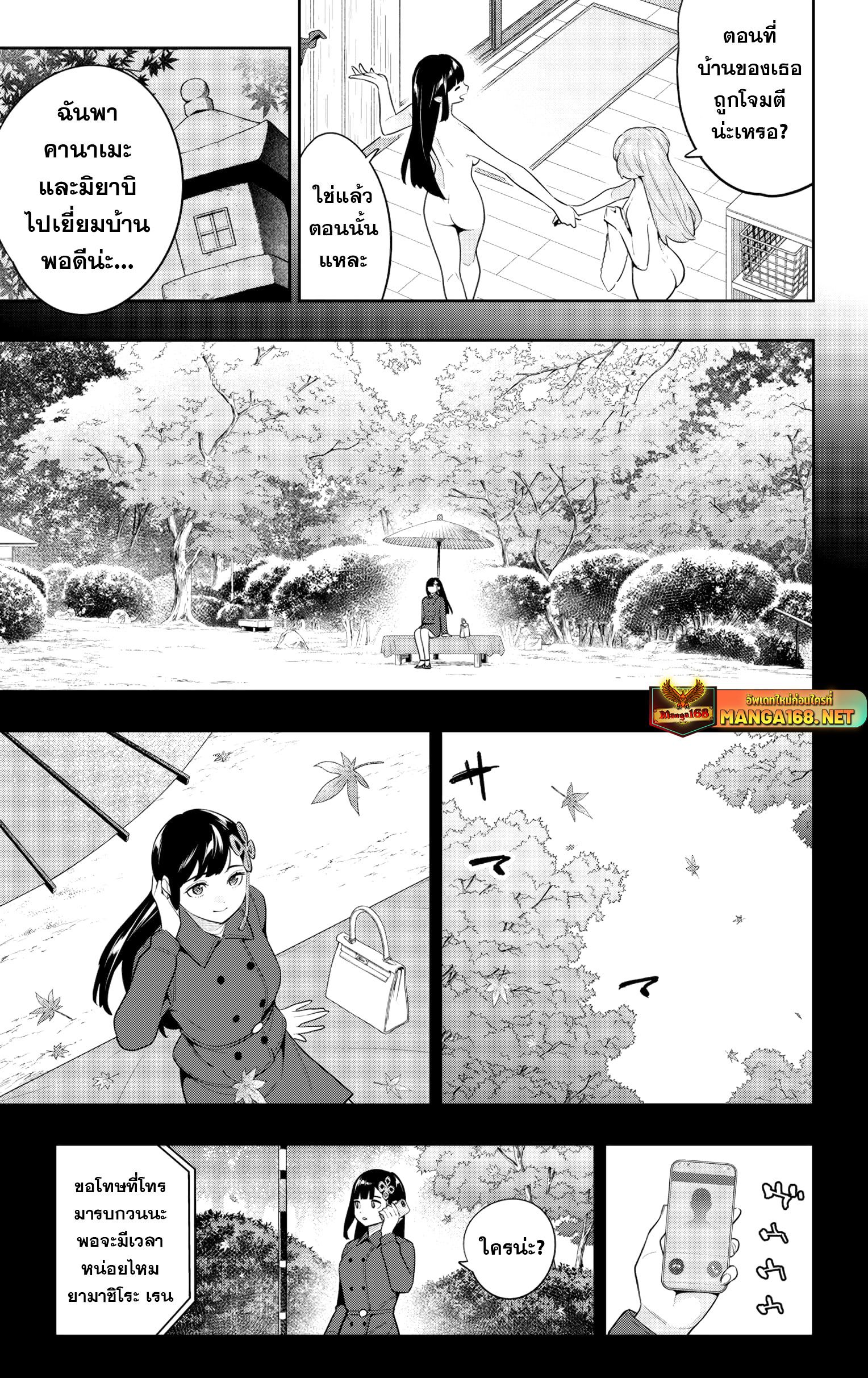 Mato Seihei no Slave ตอนที่ 135 3