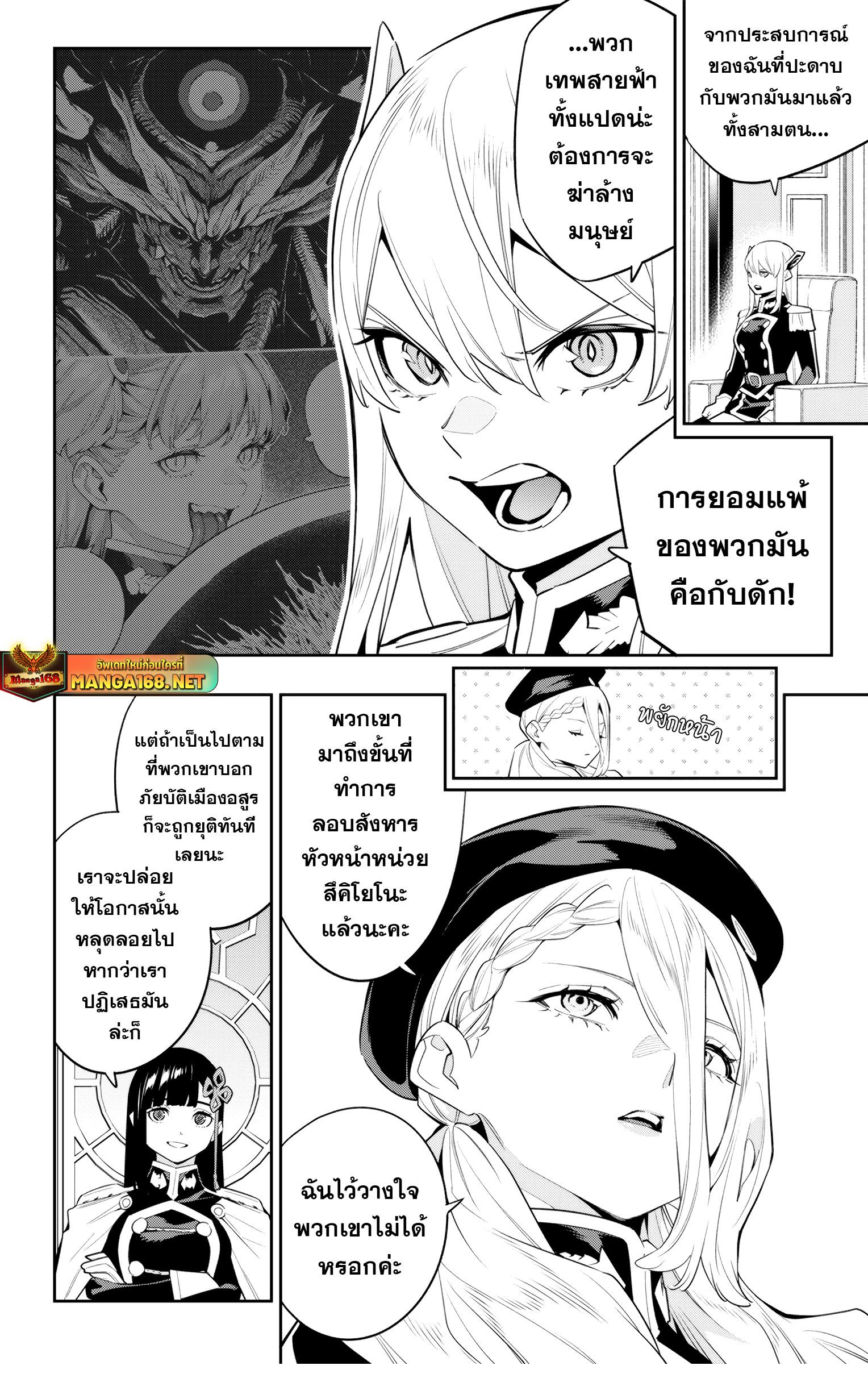 Mato Seihei no Slave ตอนที่ 136 5