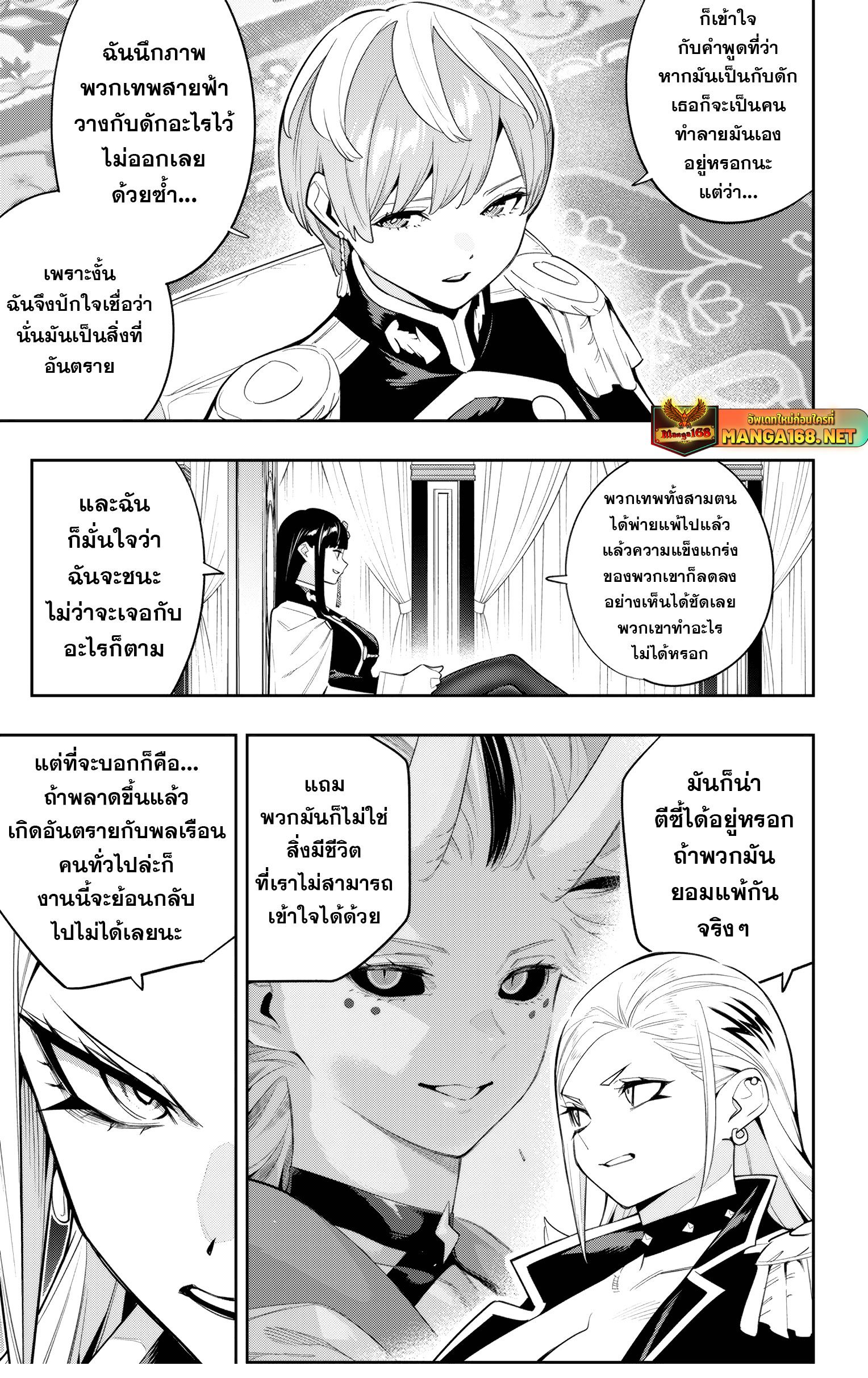 Mato Seihei no Slave ตอนที่ 136 6