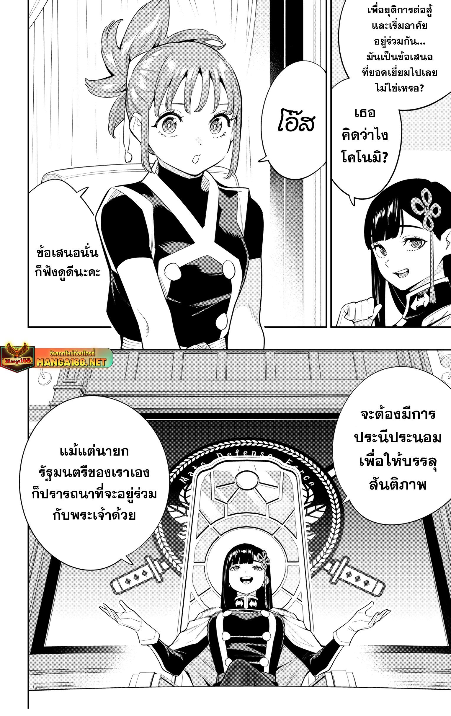 Mato Seihei no Slave ตอนที่ 136 9