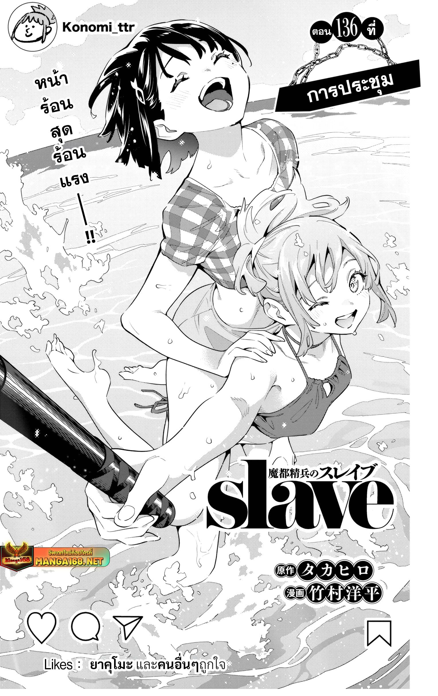 Mato Seihei no Slave ตอนที่ 136 2