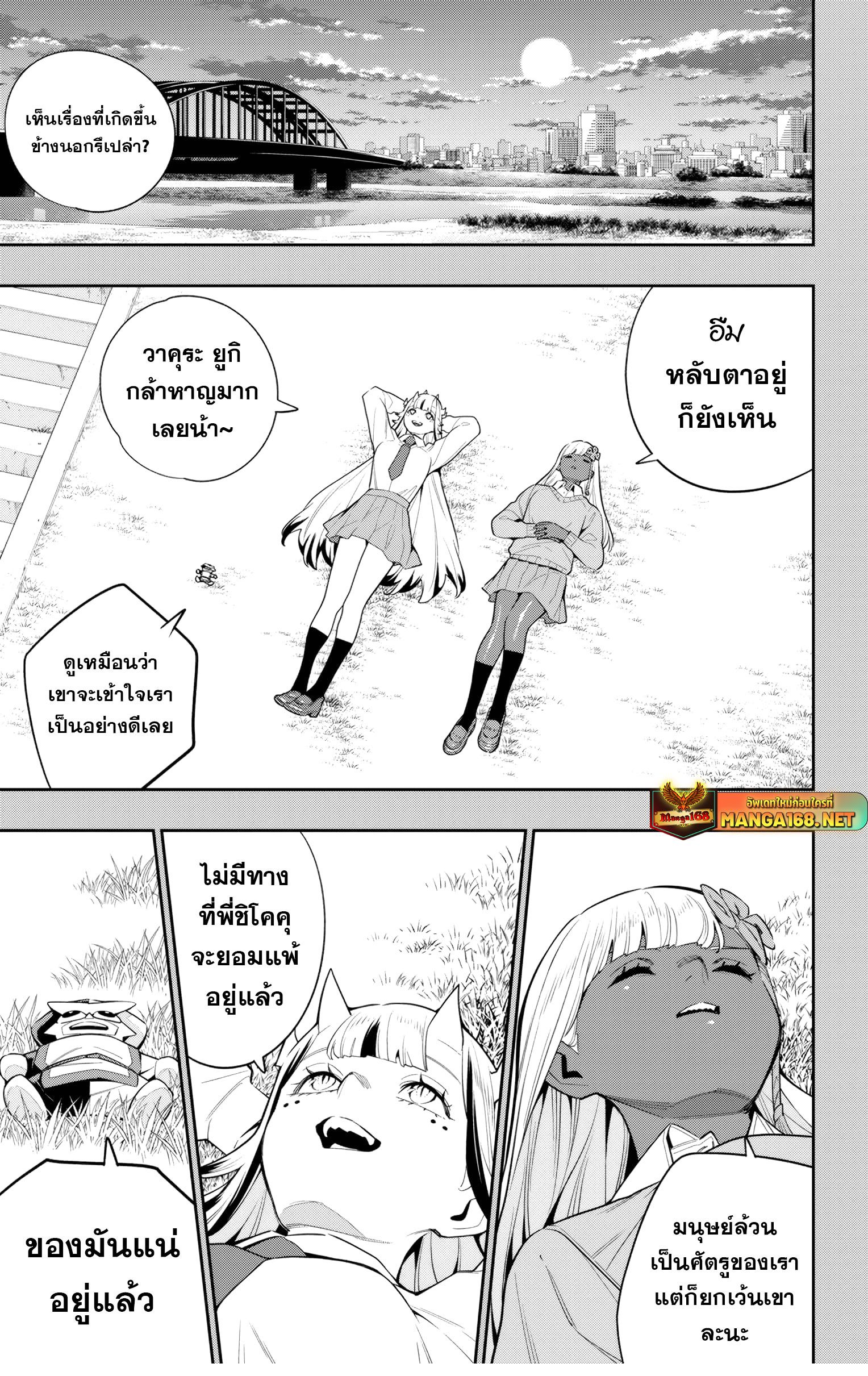 Mato Seihei no Slave ตอนที่ 136 14