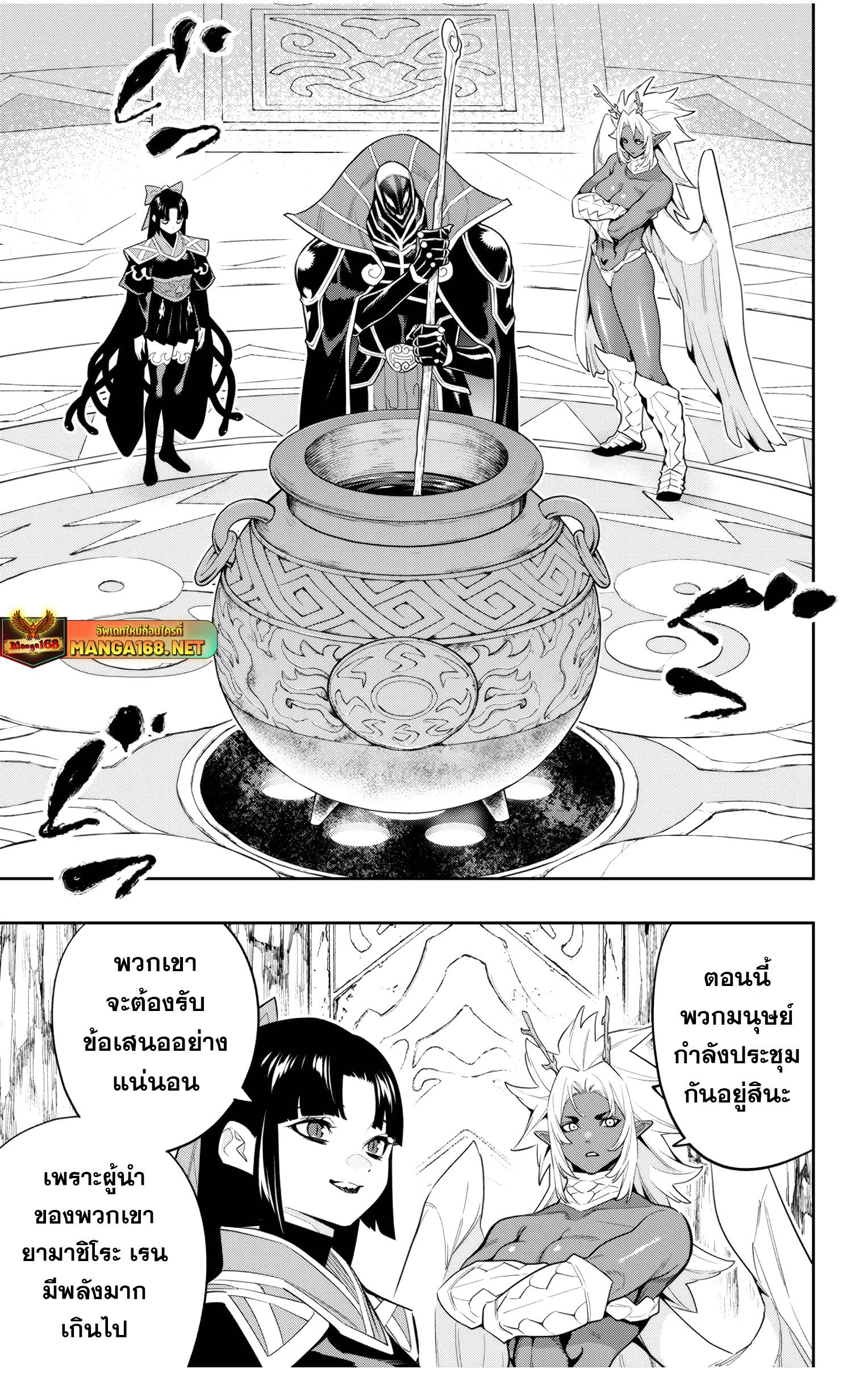 Mato Seihei no Slave ตอนที่ 136 16