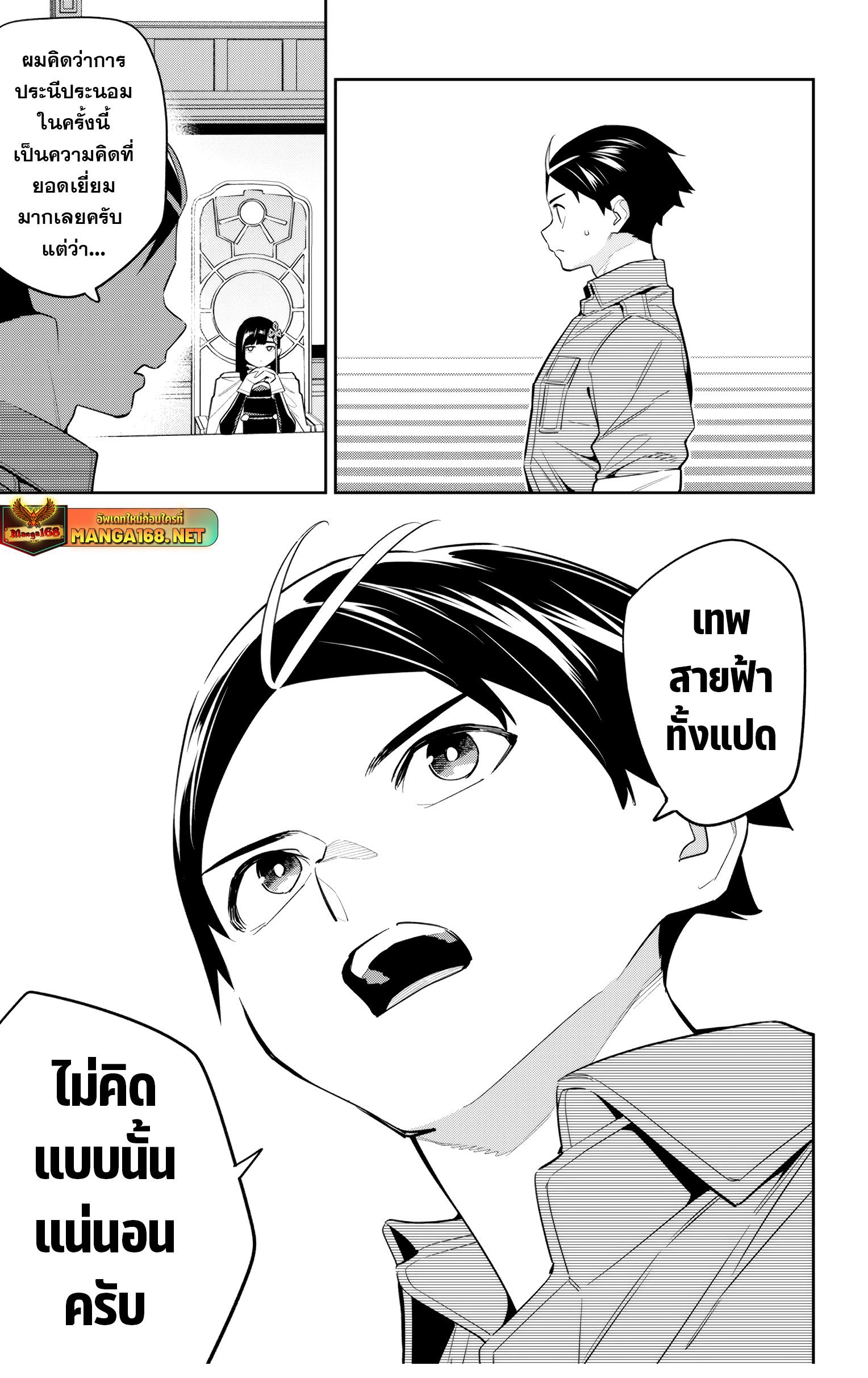 Mato Seihei no Slave ตอนที่ 136 12
