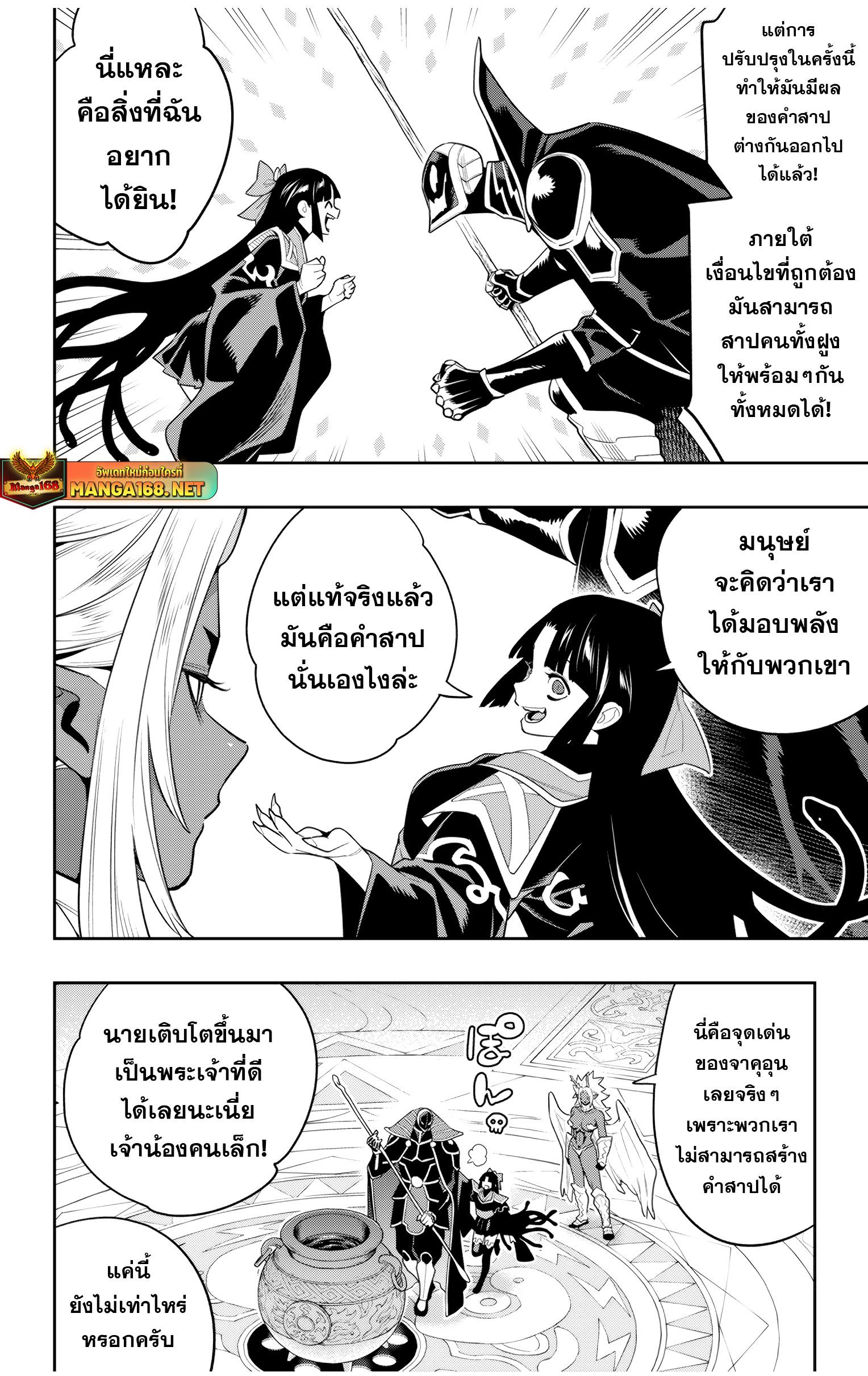 Mato Seihei no Slave ตอนที่ 136 19