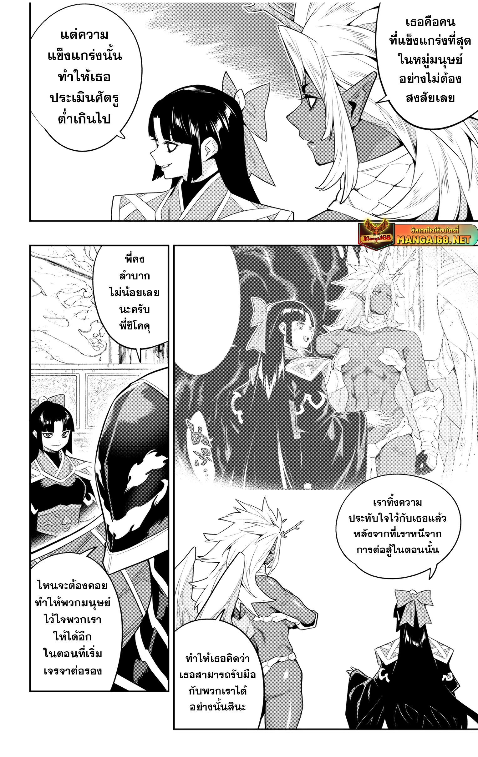 Mato Seihei no Slave ตอนที่ 136 17