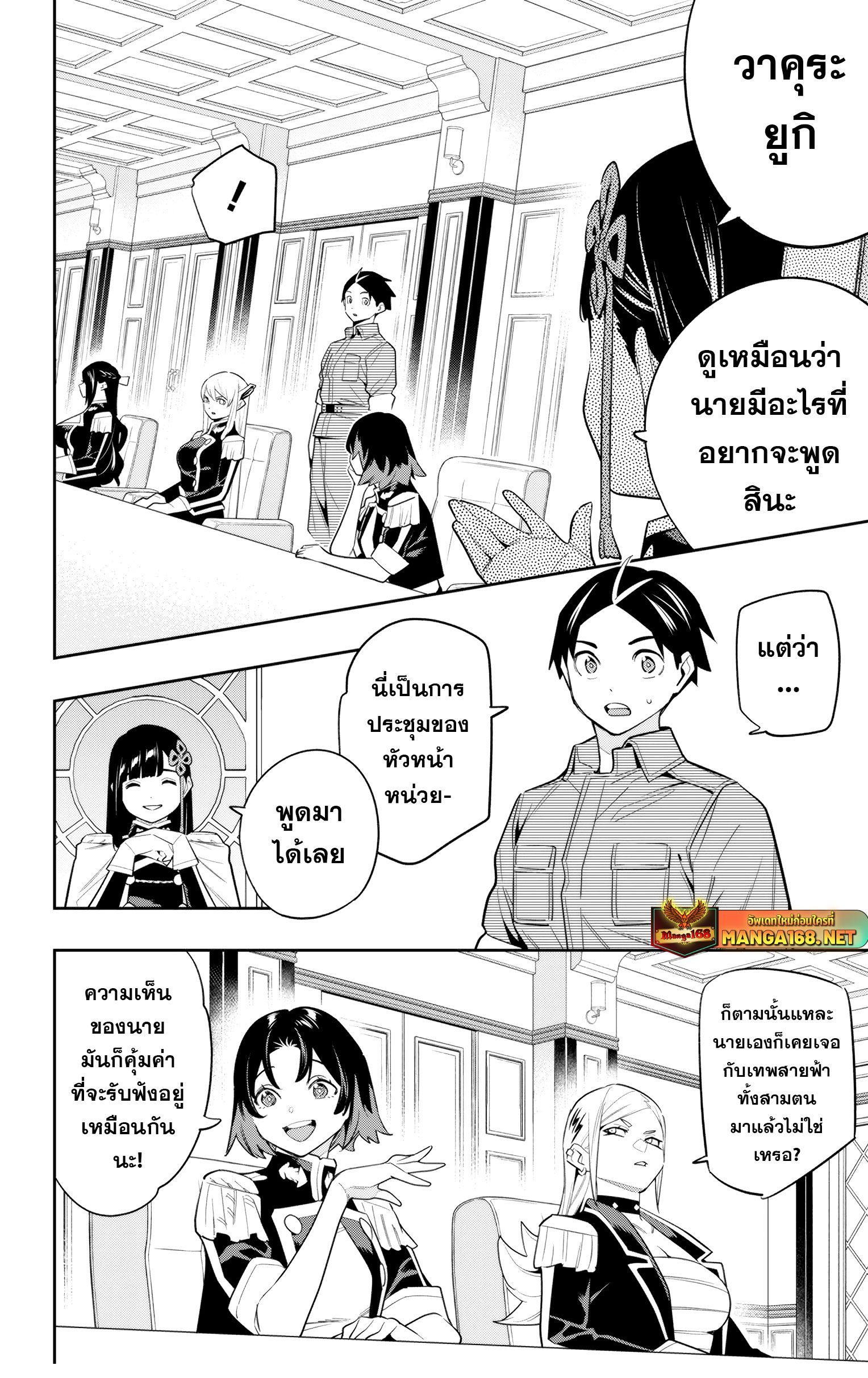 Mato Seihei no Slave ตอนที่ 136 11