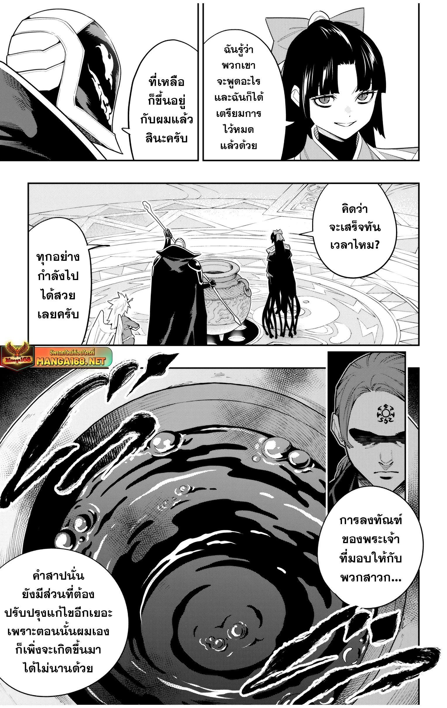 Mato Seihei no Slave ตอนที่ 136 18