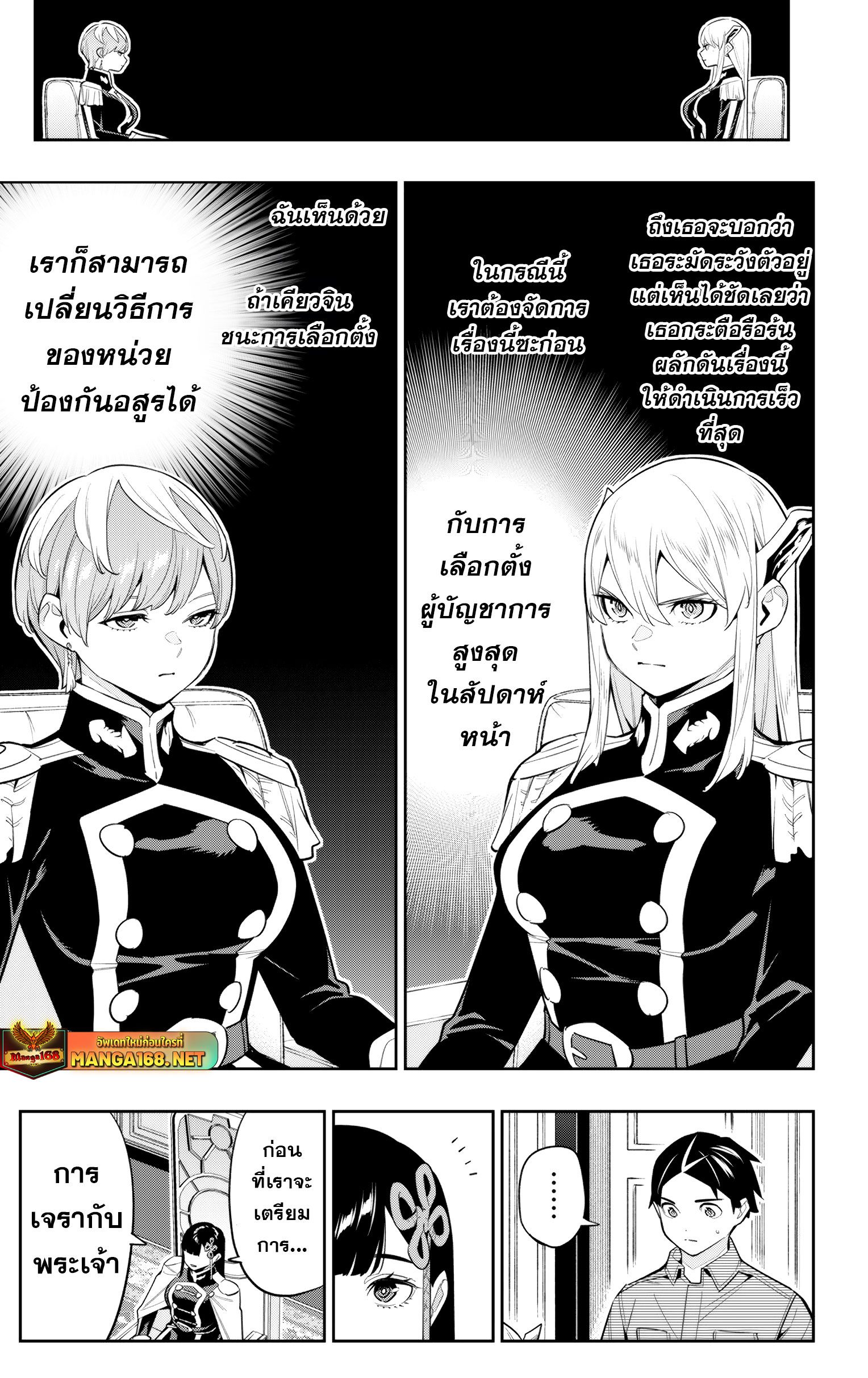 Mato Seihei no Slave ตอนที่ 136 10