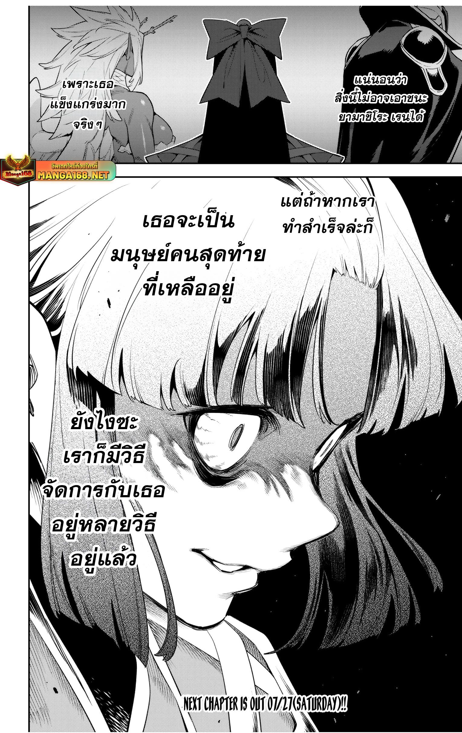 Mato Seihei no Slave ตอนที่ 136 21