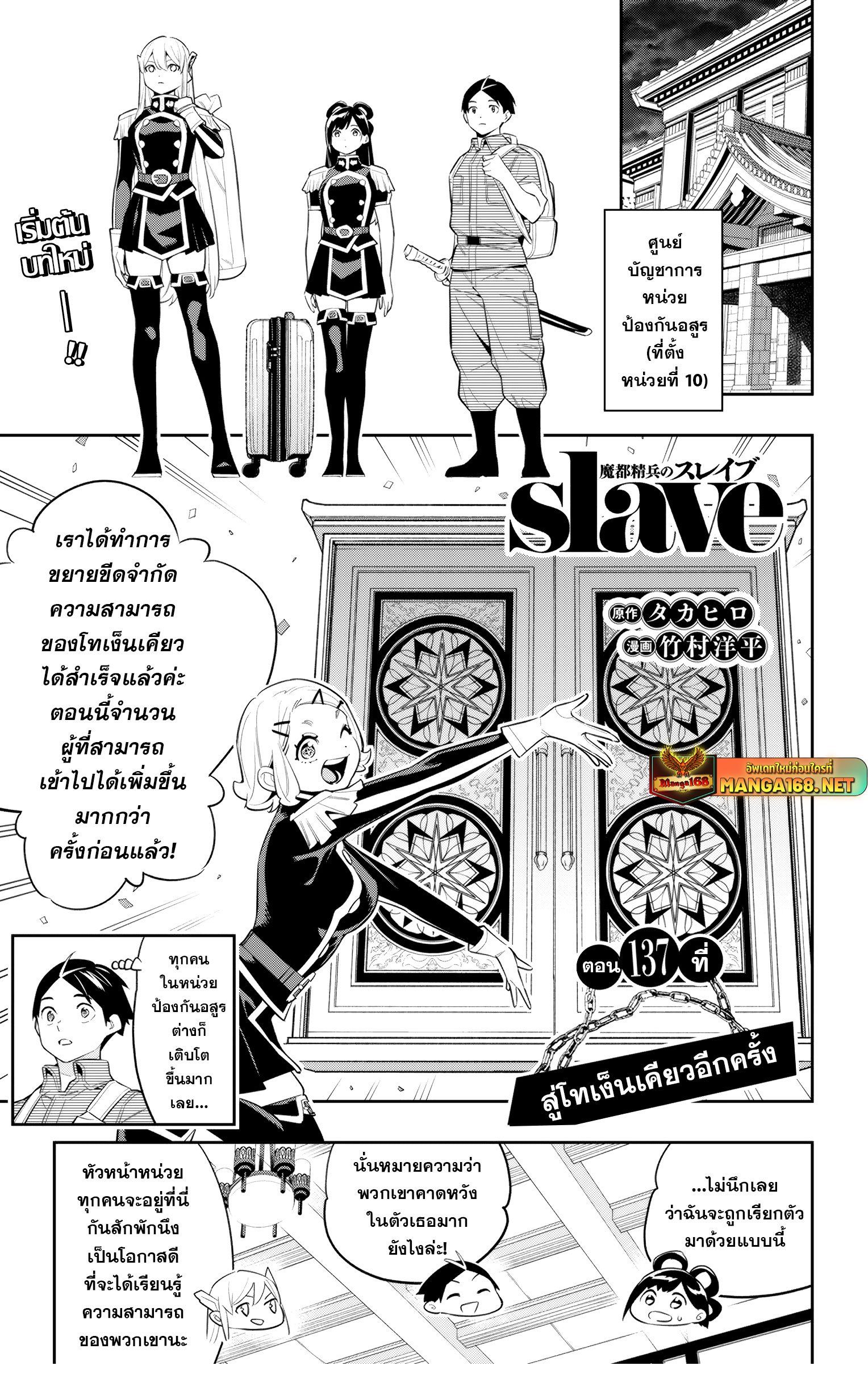 Mato Seihei no Slave ตอนที่ 137 1