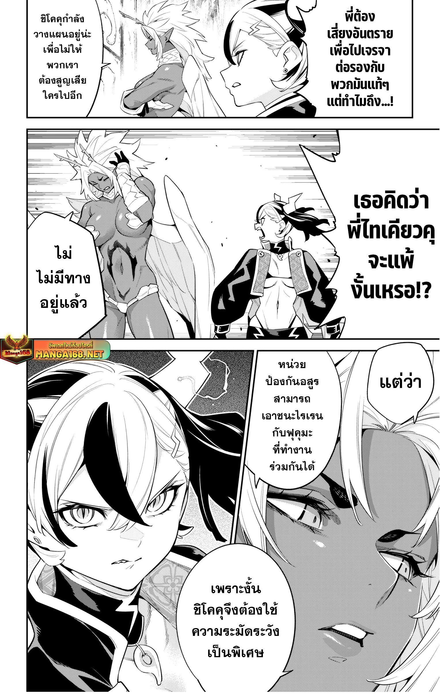 Mato Seihei no Slave ตอนที่ 137 8
