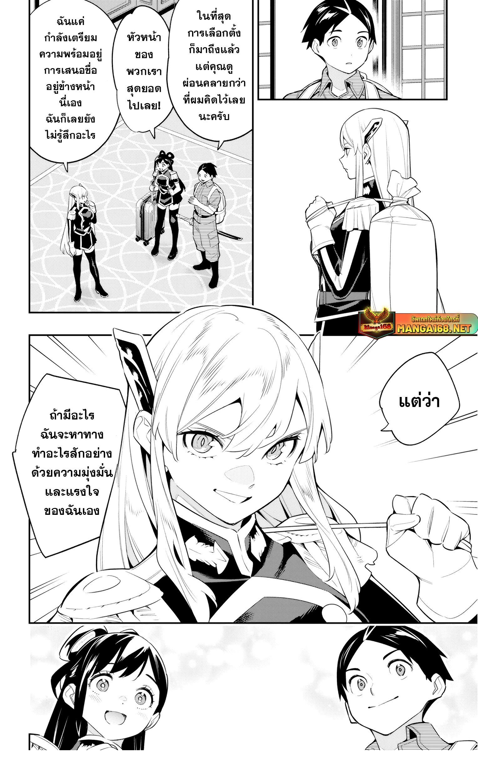 Mato Seihei no Slave ตอนที่ 137 2