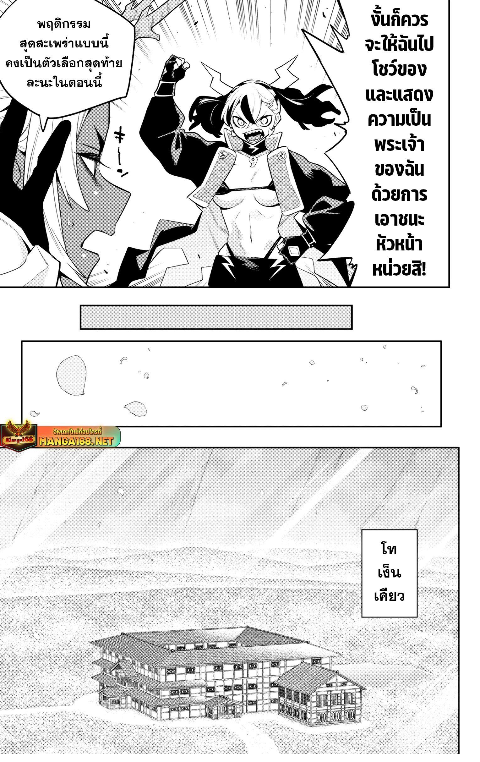 Mato Seihei no Slave ตอนที่ 137 9
