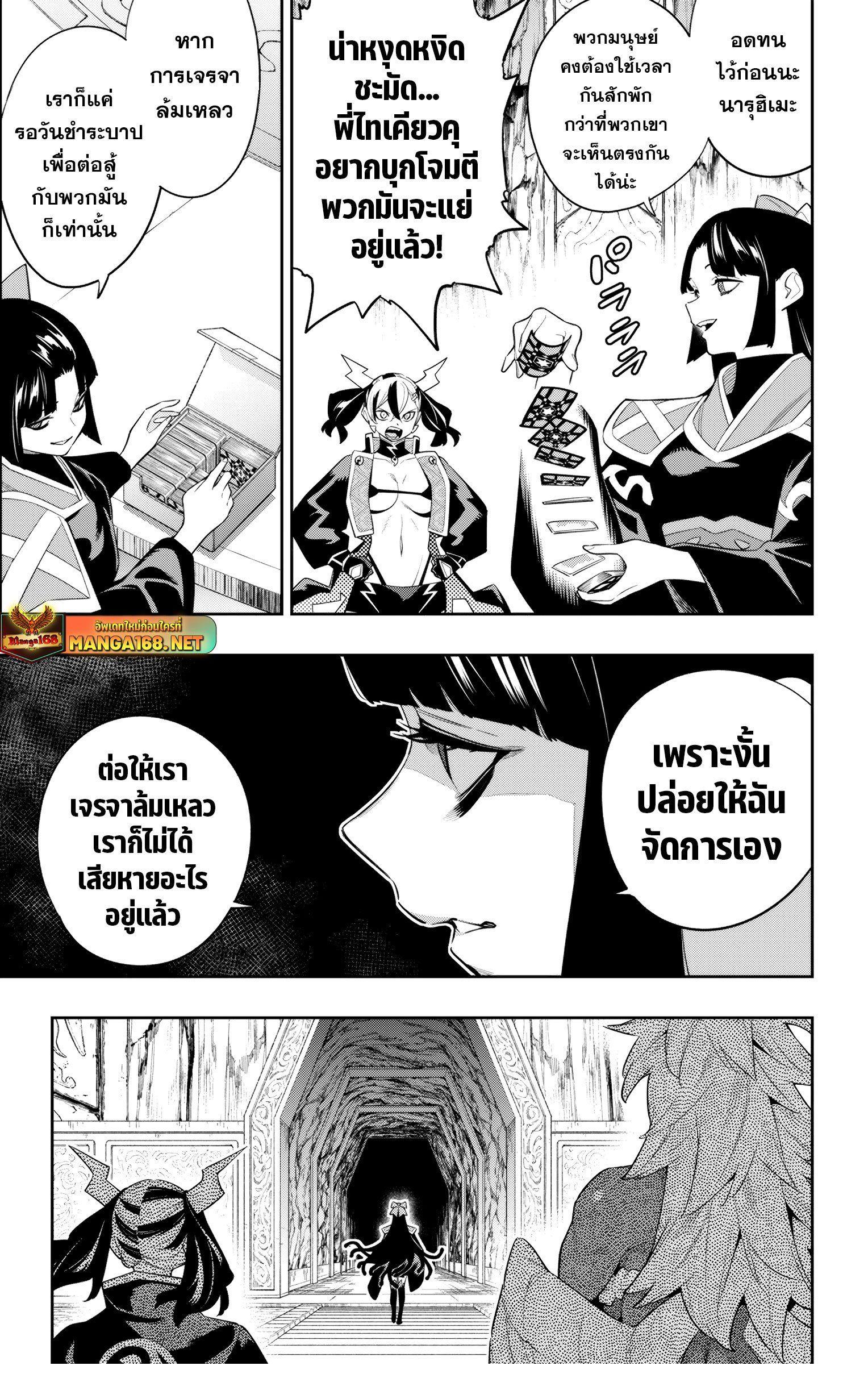 Mato Seihei no Slave ตอนที่ 137 7
