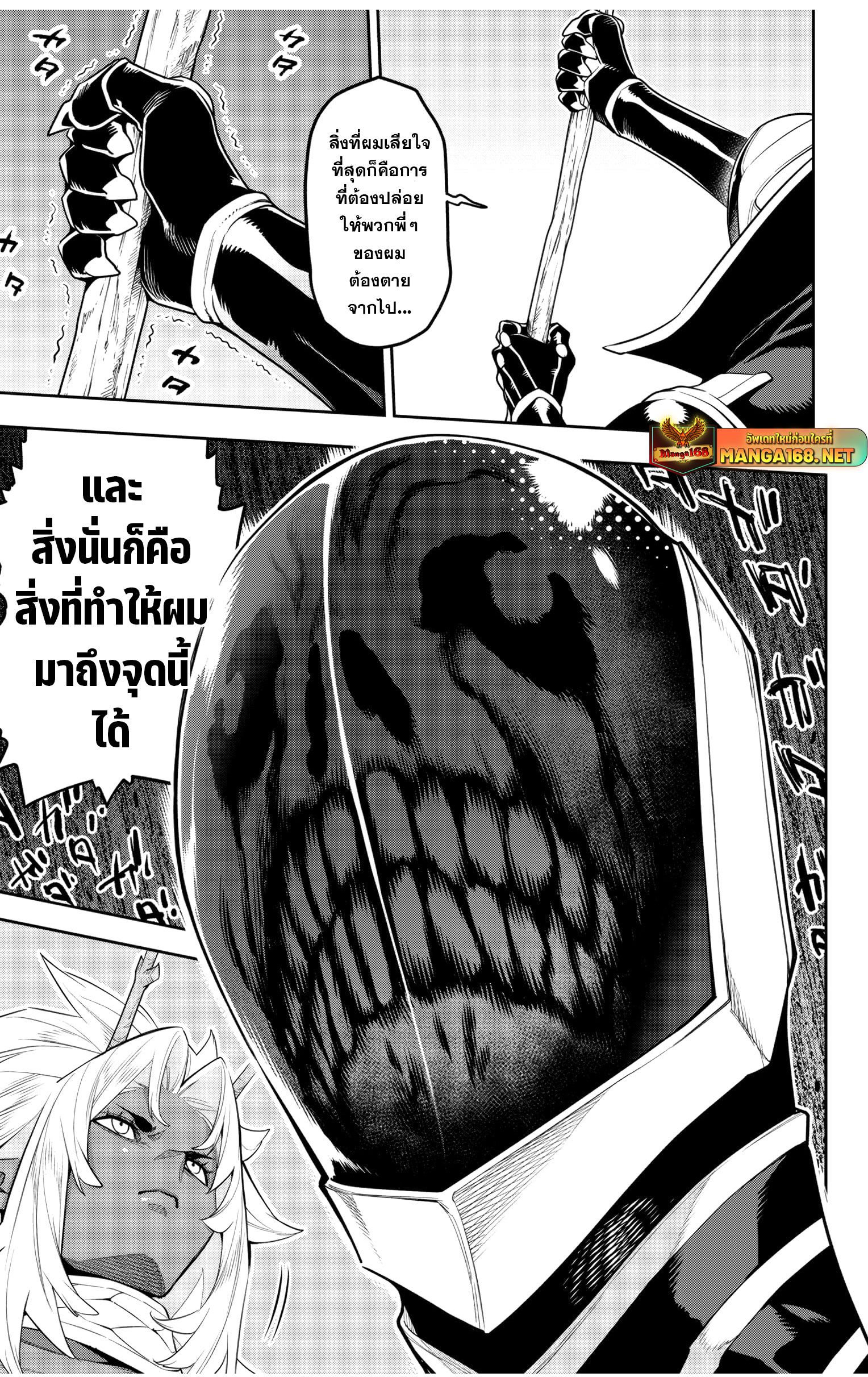 Mato Seihei no Slave ตอนที่ 136 20