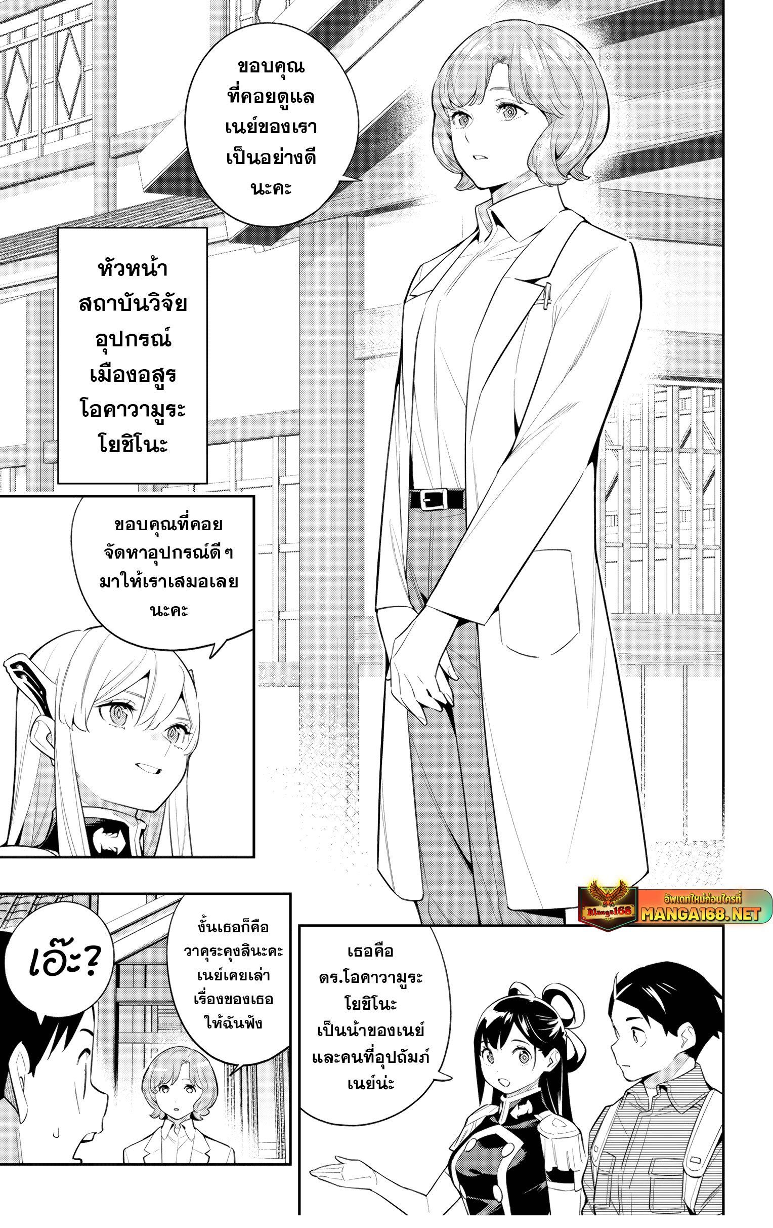 Mato Seihei no Slave ตอนที่ 137 11