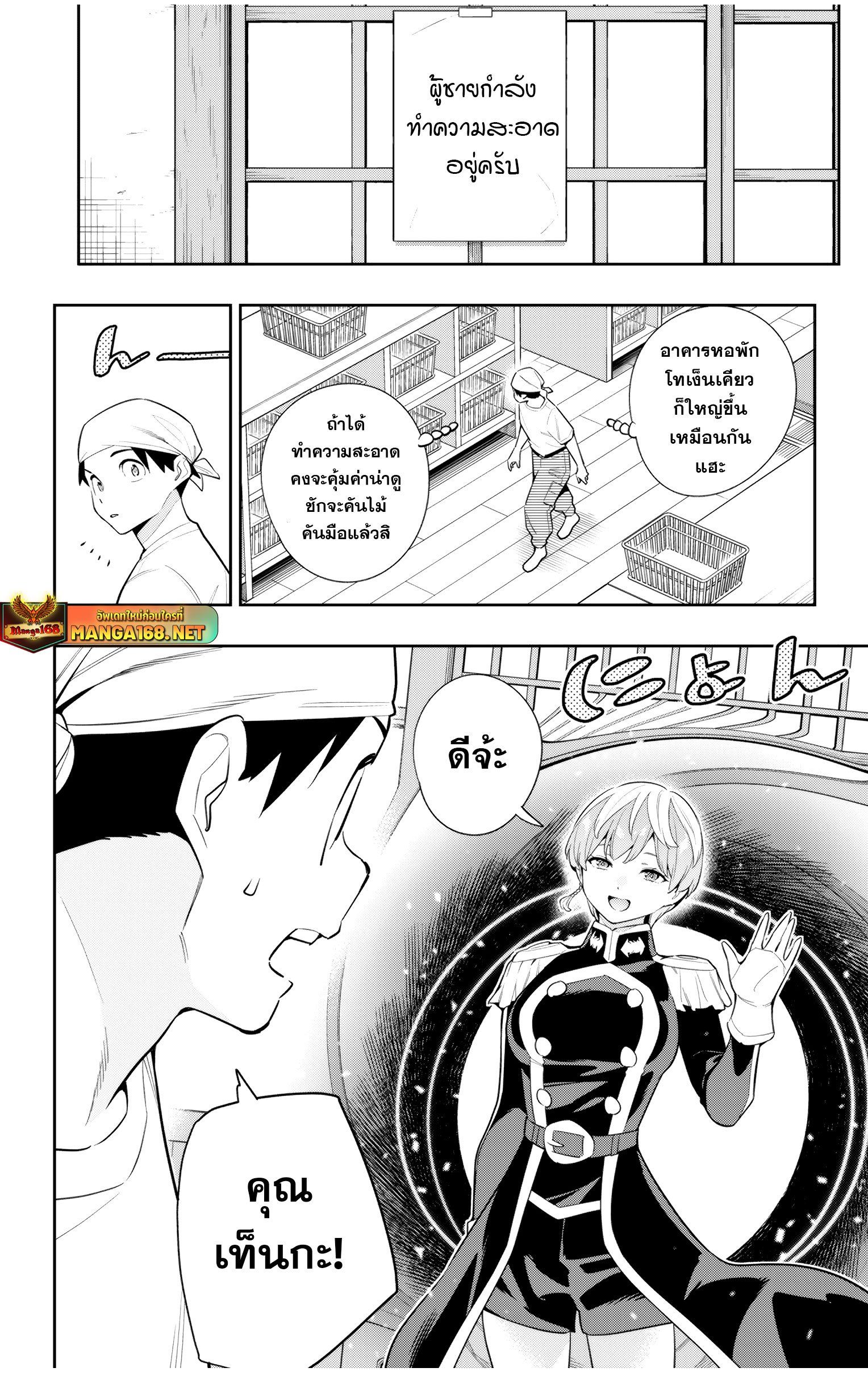 Mato Seihei no Slave ตอนที่ 137 16