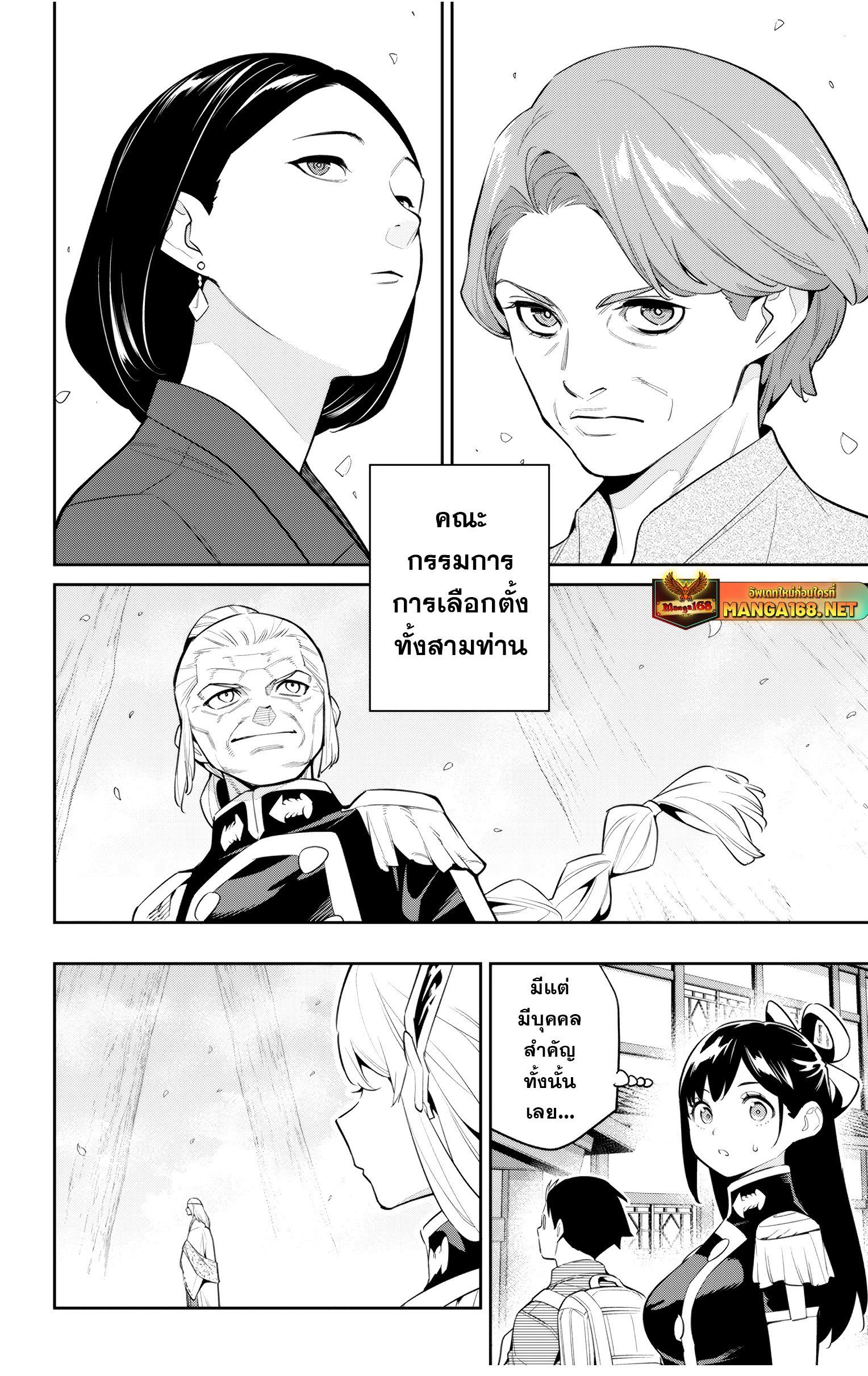 Mato Seihei no Slave ตอนที่ 137 14