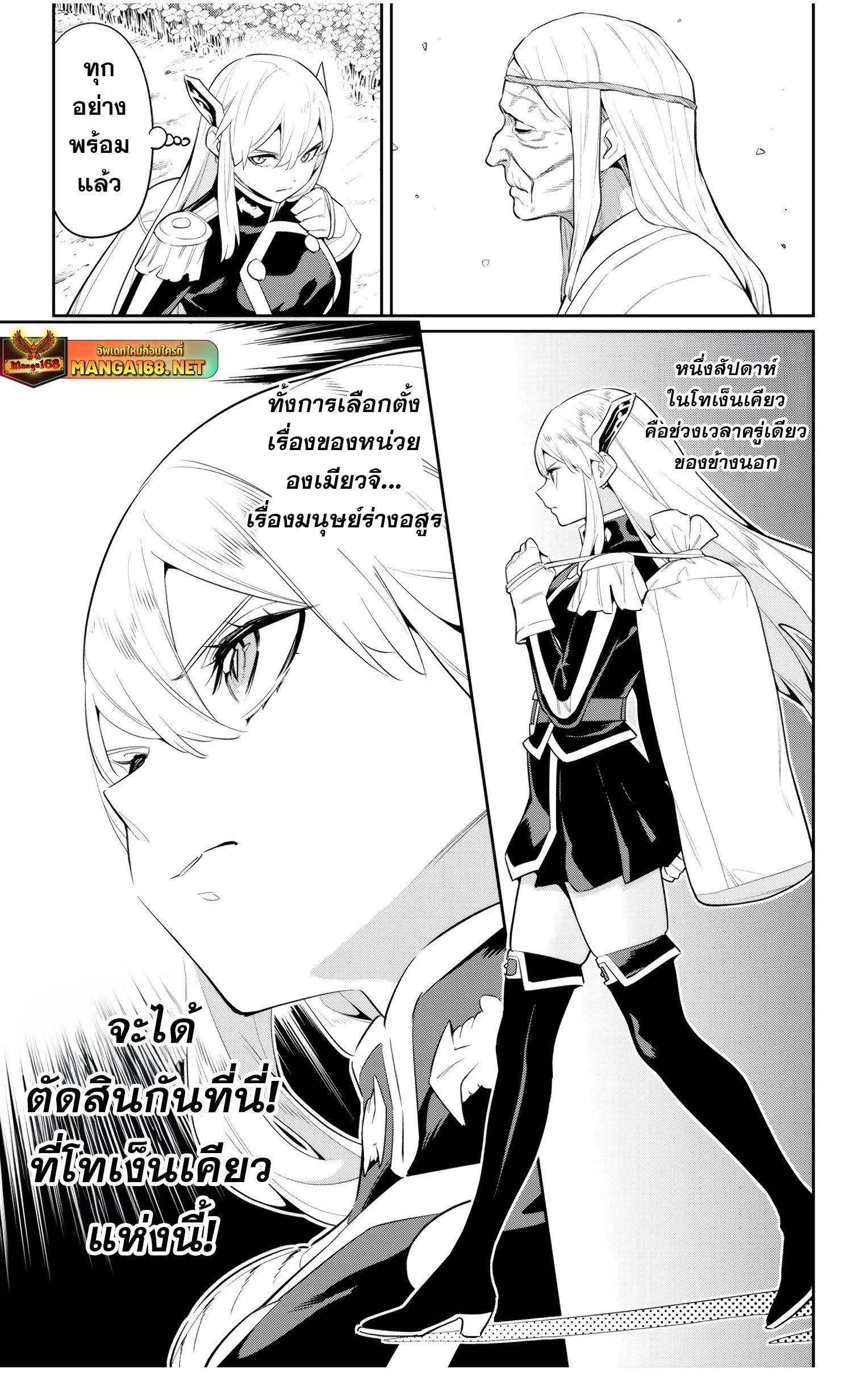 Mato Seihei no Slave ตอนที่ 137 15
