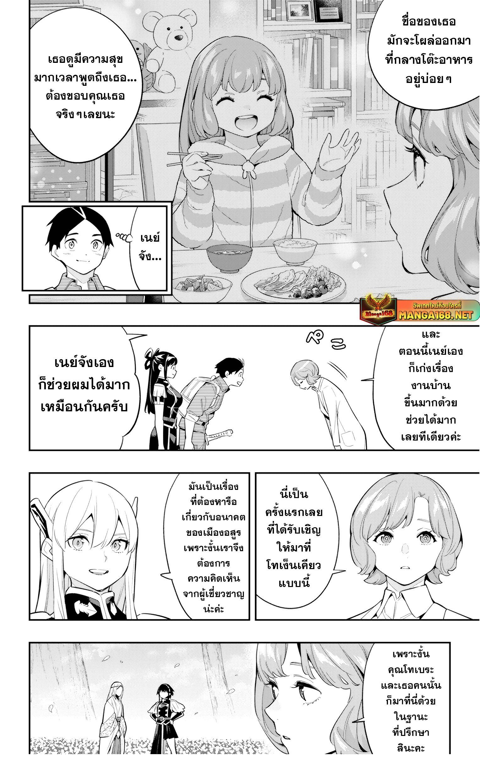 Mato Seihei no Slave ตอนที่ 137 12