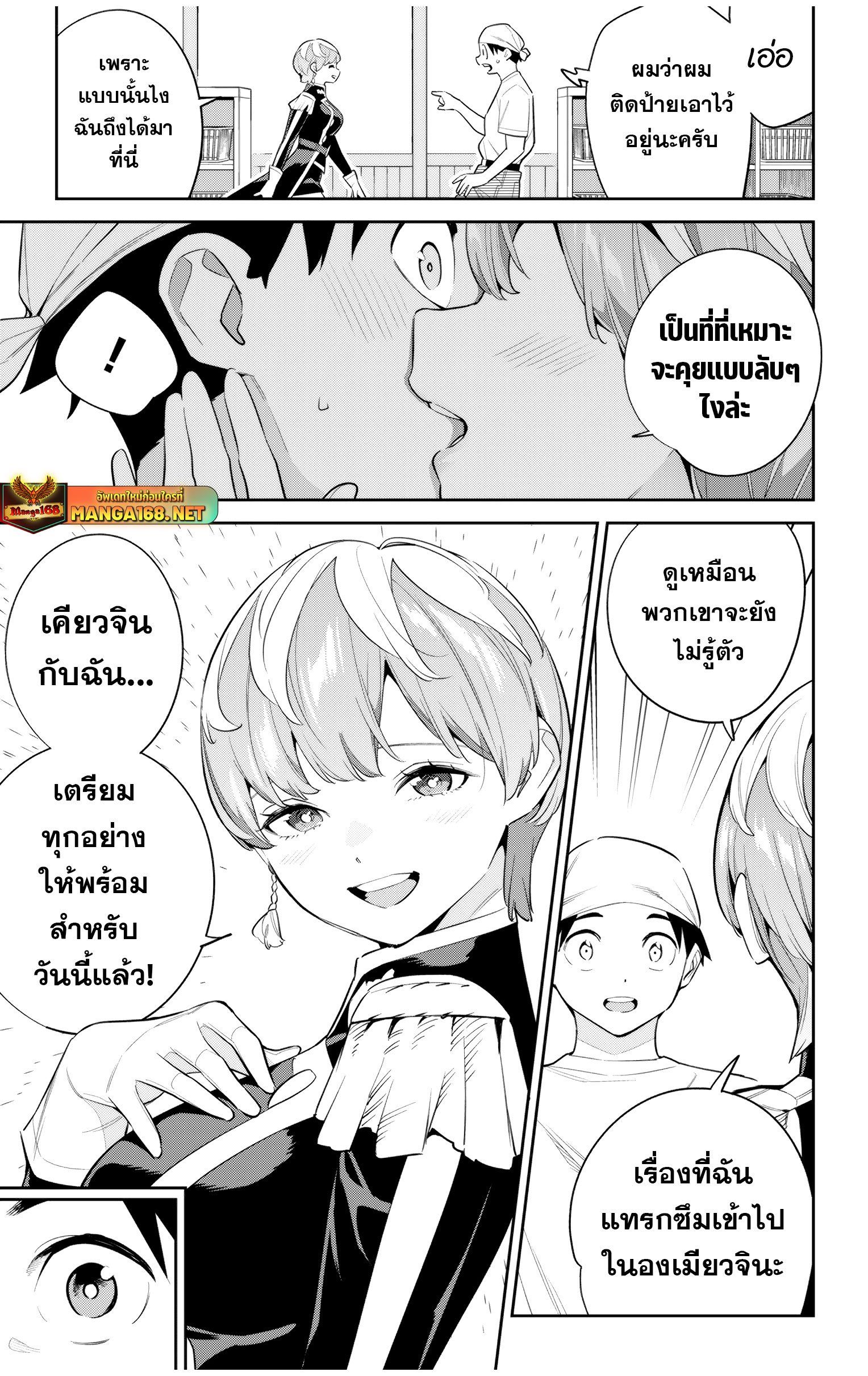 Mato Seihei no Slave ตอนที่ 137 17