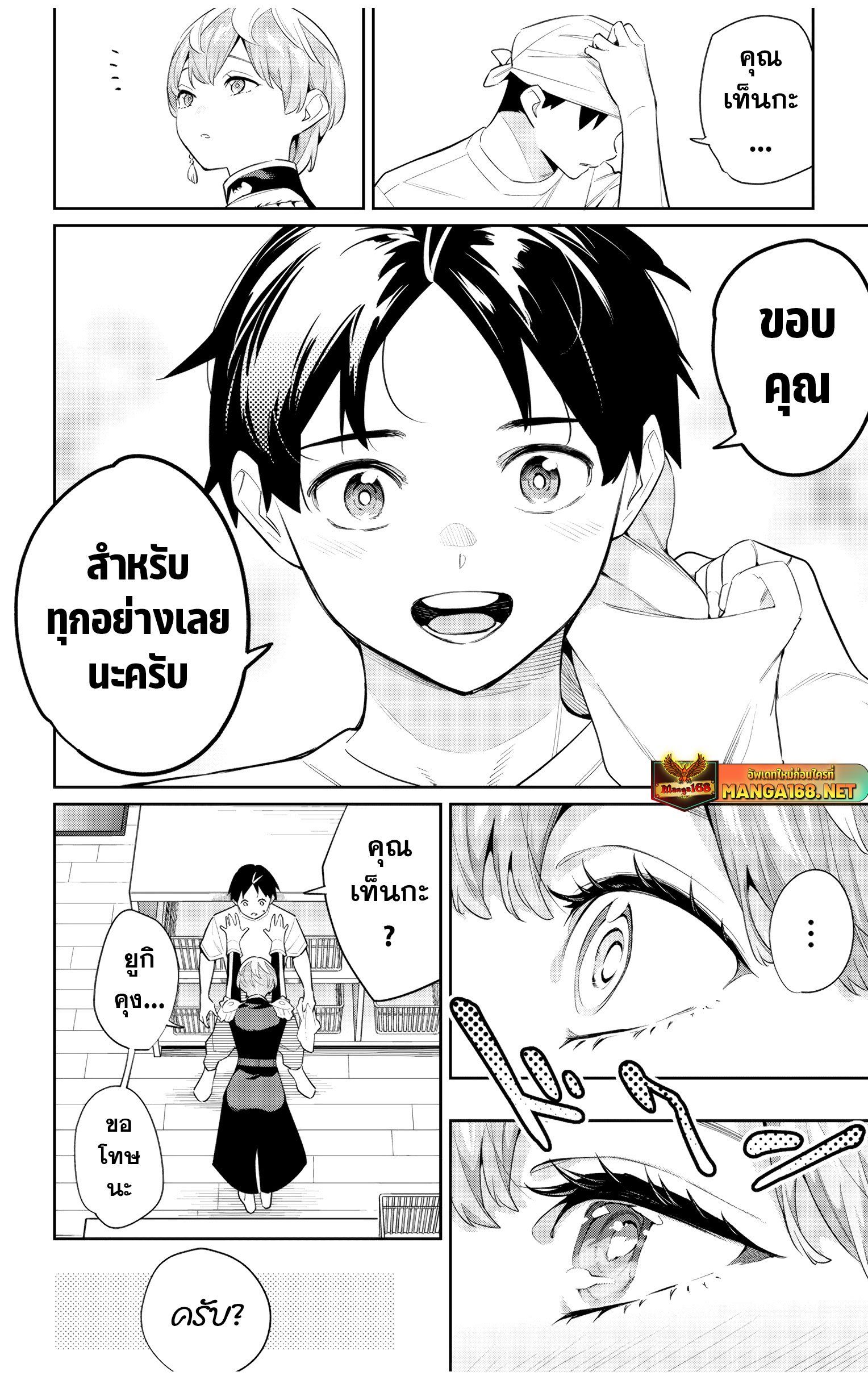 Mato Seihei no Slave ตอนที่ 137 18