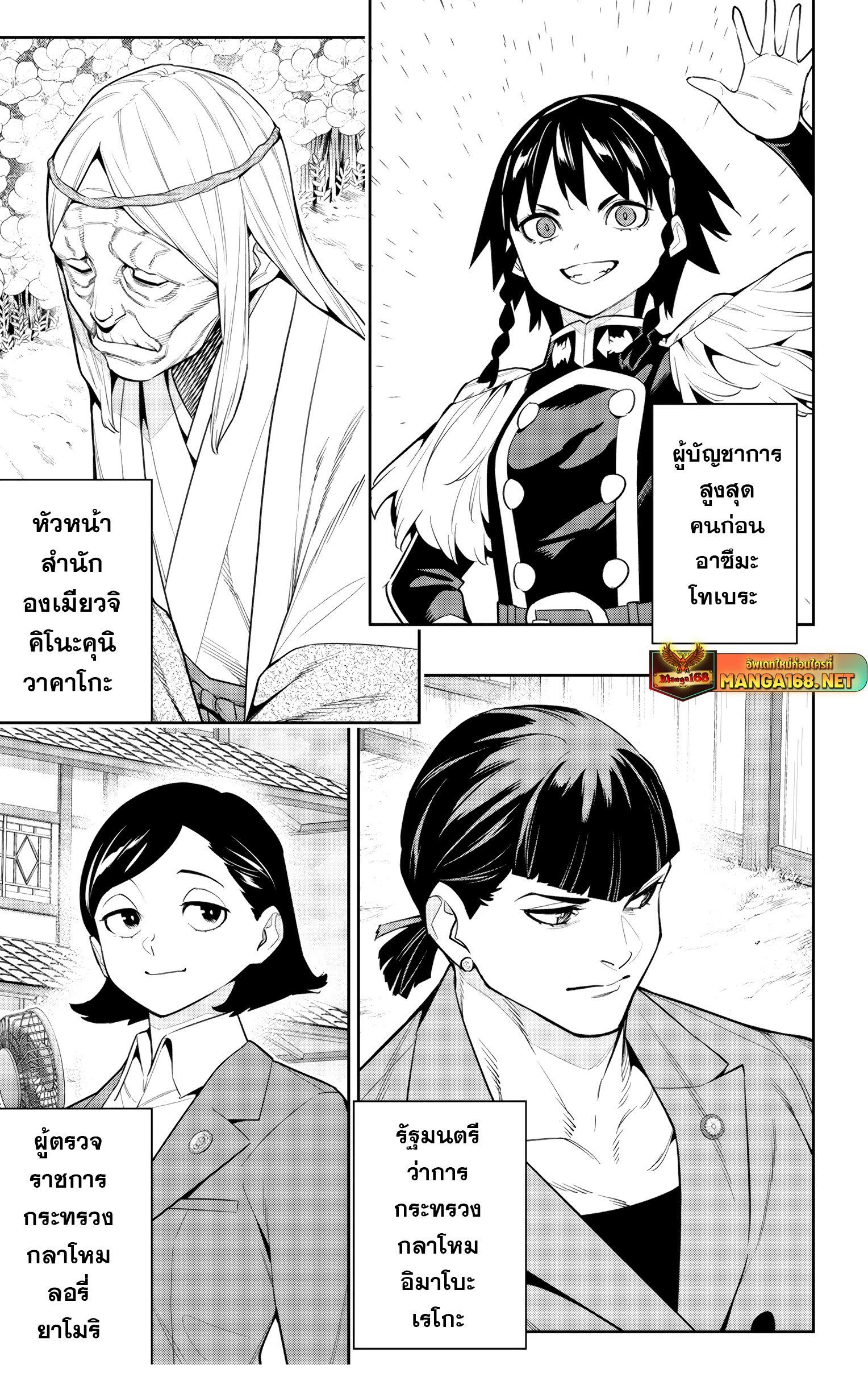 Mato Seihei no Slave ตอนที่ 137 13
