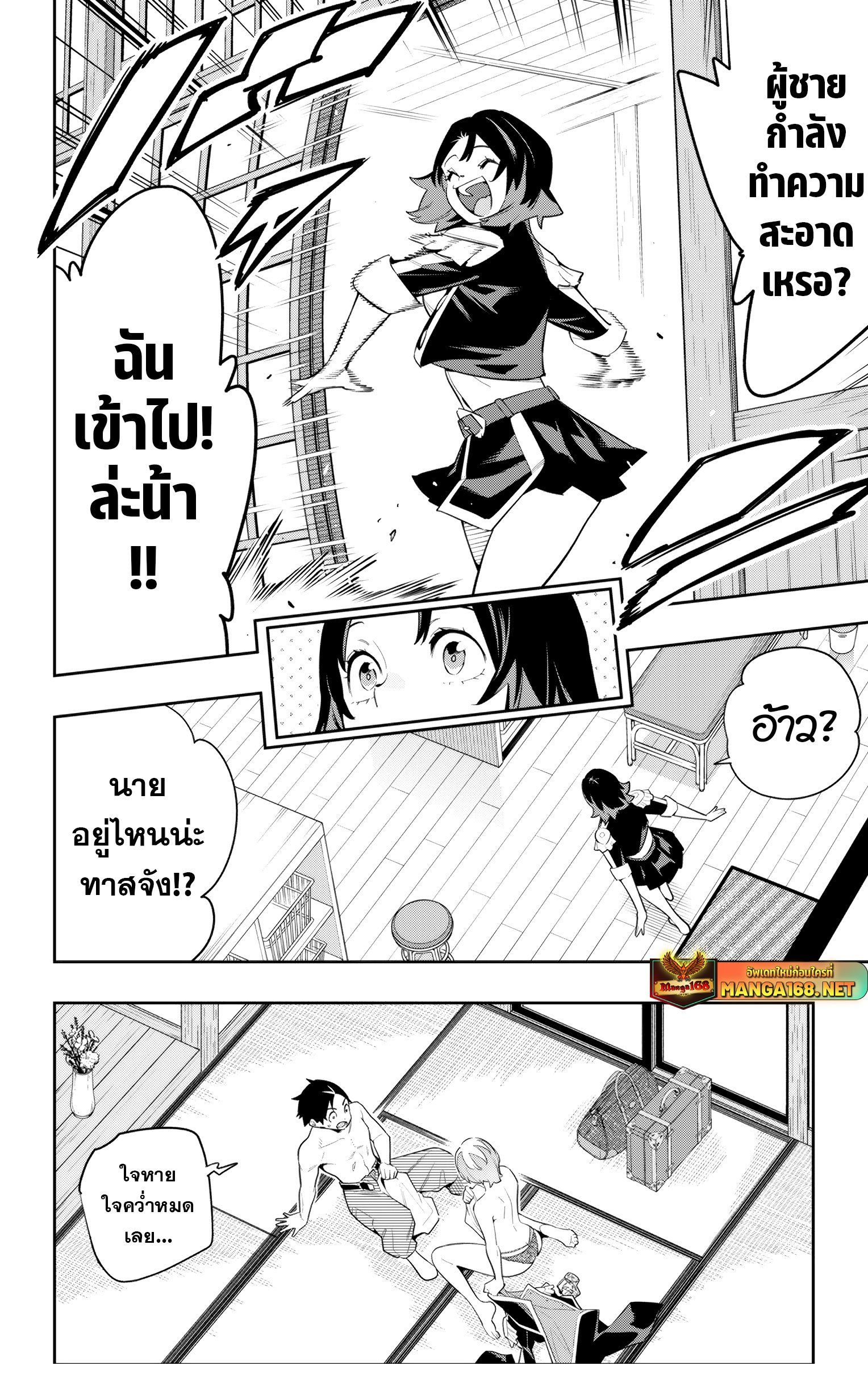 Mato Seihei no Slave ตอนที่ 138 6